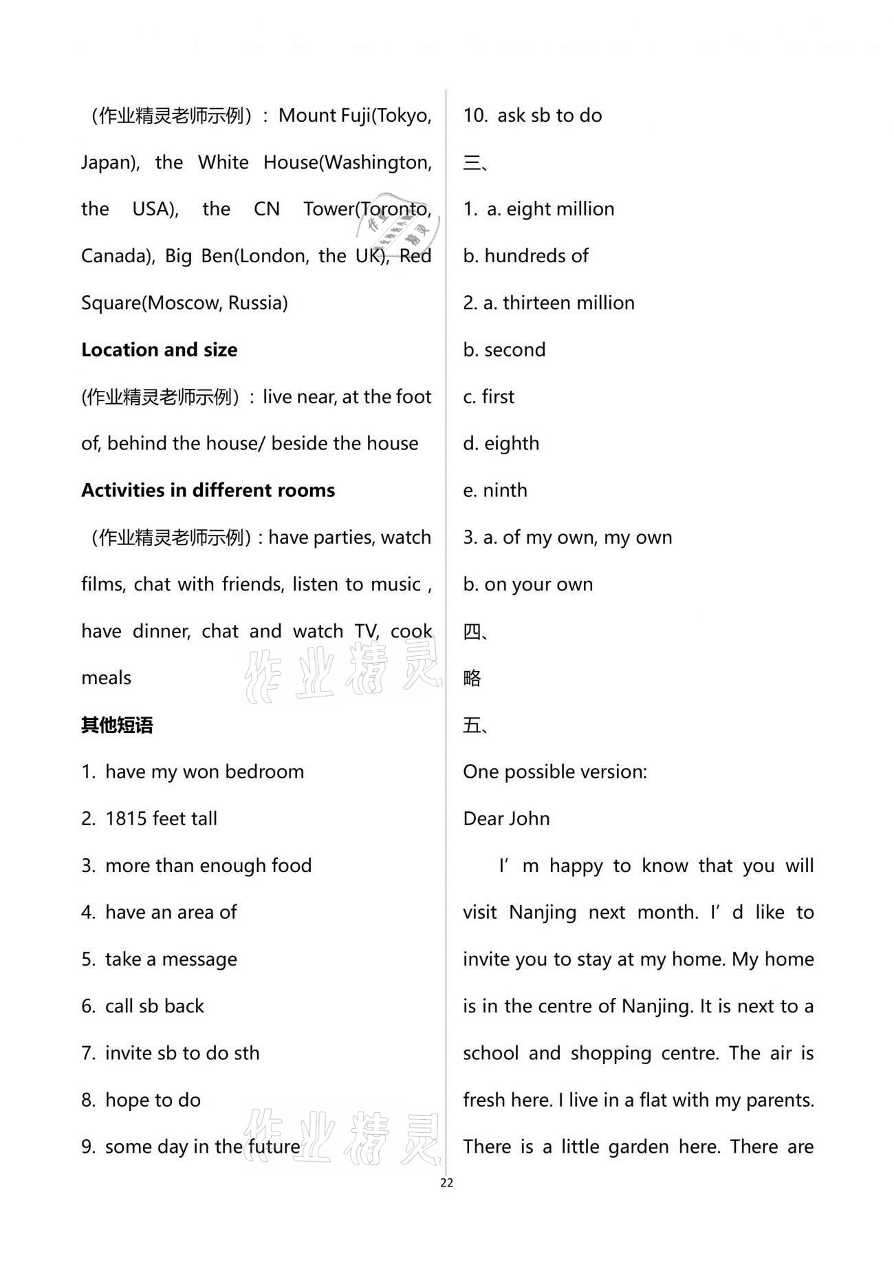 2021年中考英语备考手册译林版&nbsp;第22页