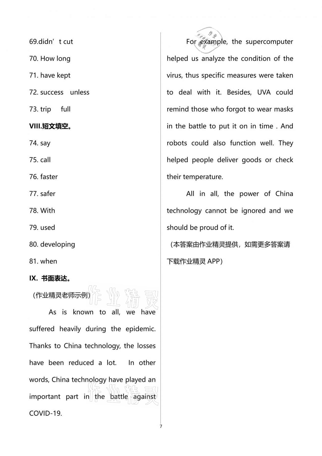 2021年重慶市中考試題分析與復(fù)習(xí)指導(dǎo)英語 第7頁
