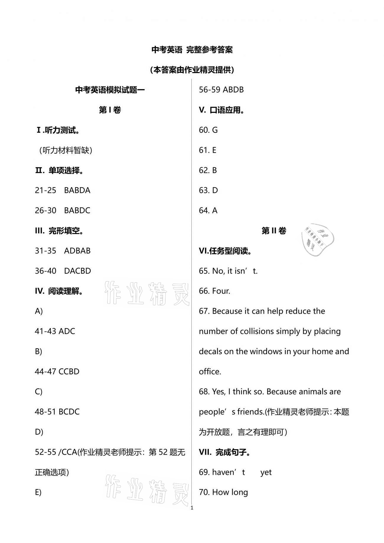 2021年重慶市中考試題分析與復(fù)習(xí)指導(dǎo)英語 第1頁
