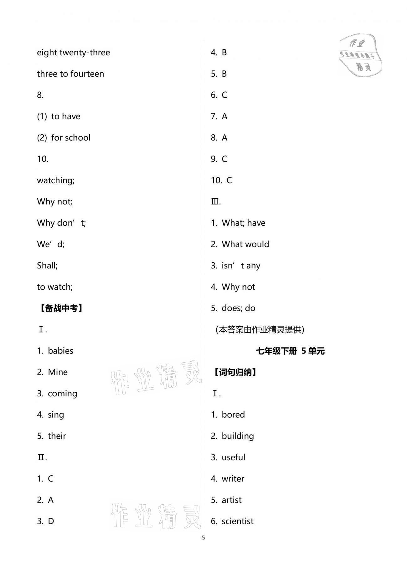 2021年重慶市中考試題分析與復(fù)習(xí)指導(dǎo)英語(yǔ) 第5頁(yè)