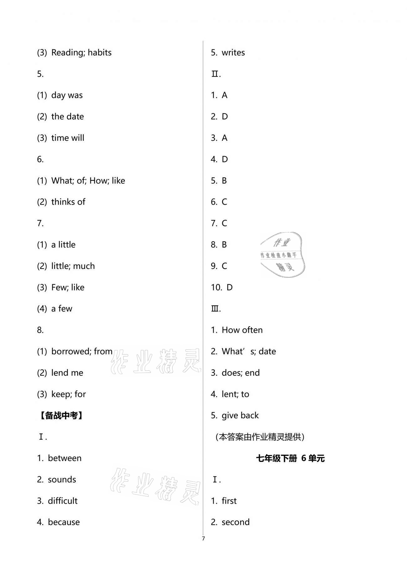 2021年重慶市中考試題分析與復(fù)習(xí)指導(dǎo)英語 第7頁