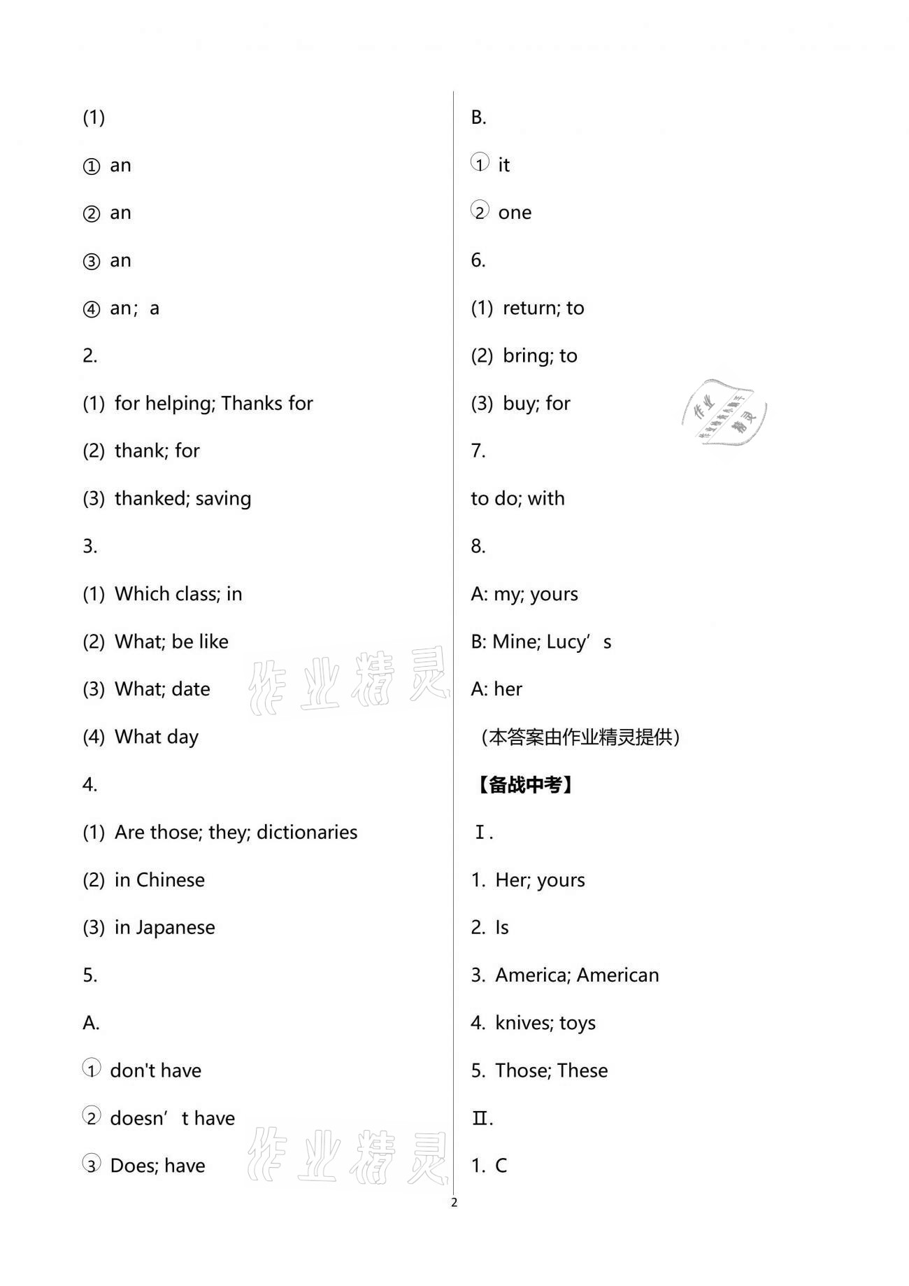 2021年重慶市中考試題分析與復(fù)習(xí)指導(dǎo)英語(yǔ) 第2頁(yè)