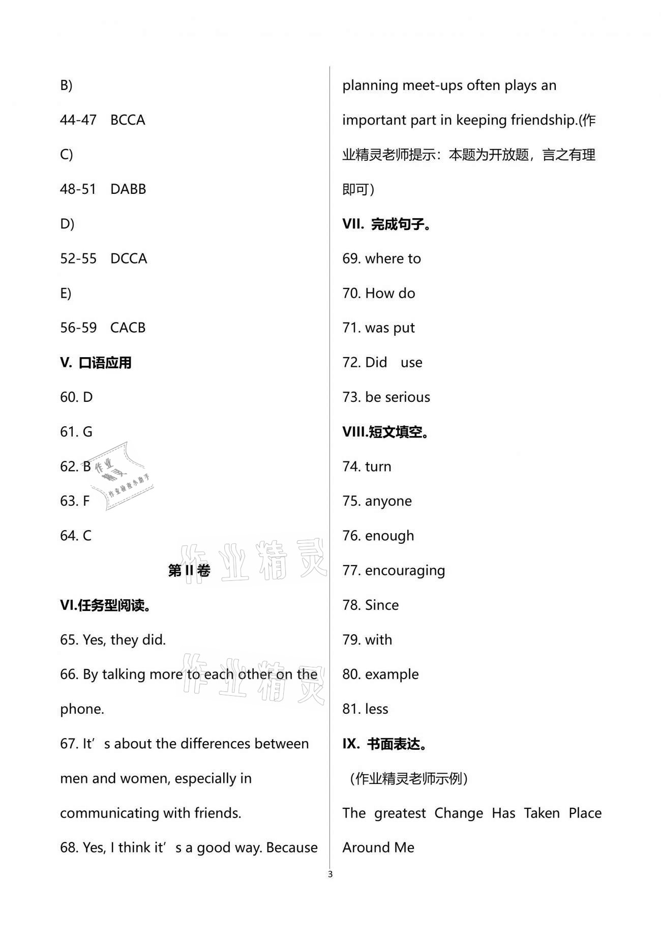 2021年重慶市中考試題分析與復習指導英語 第3頁