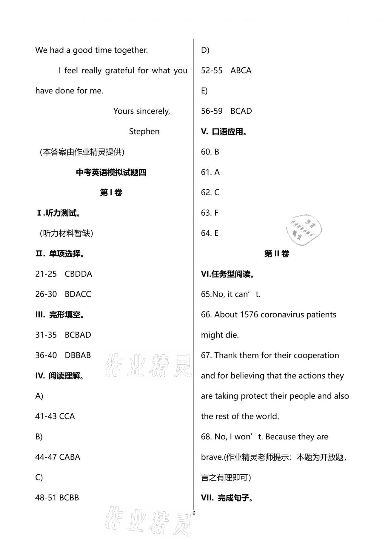 2021年重慶市中考試題分析與復(fù)習(xí)指導(dǎo)英語 第6頁