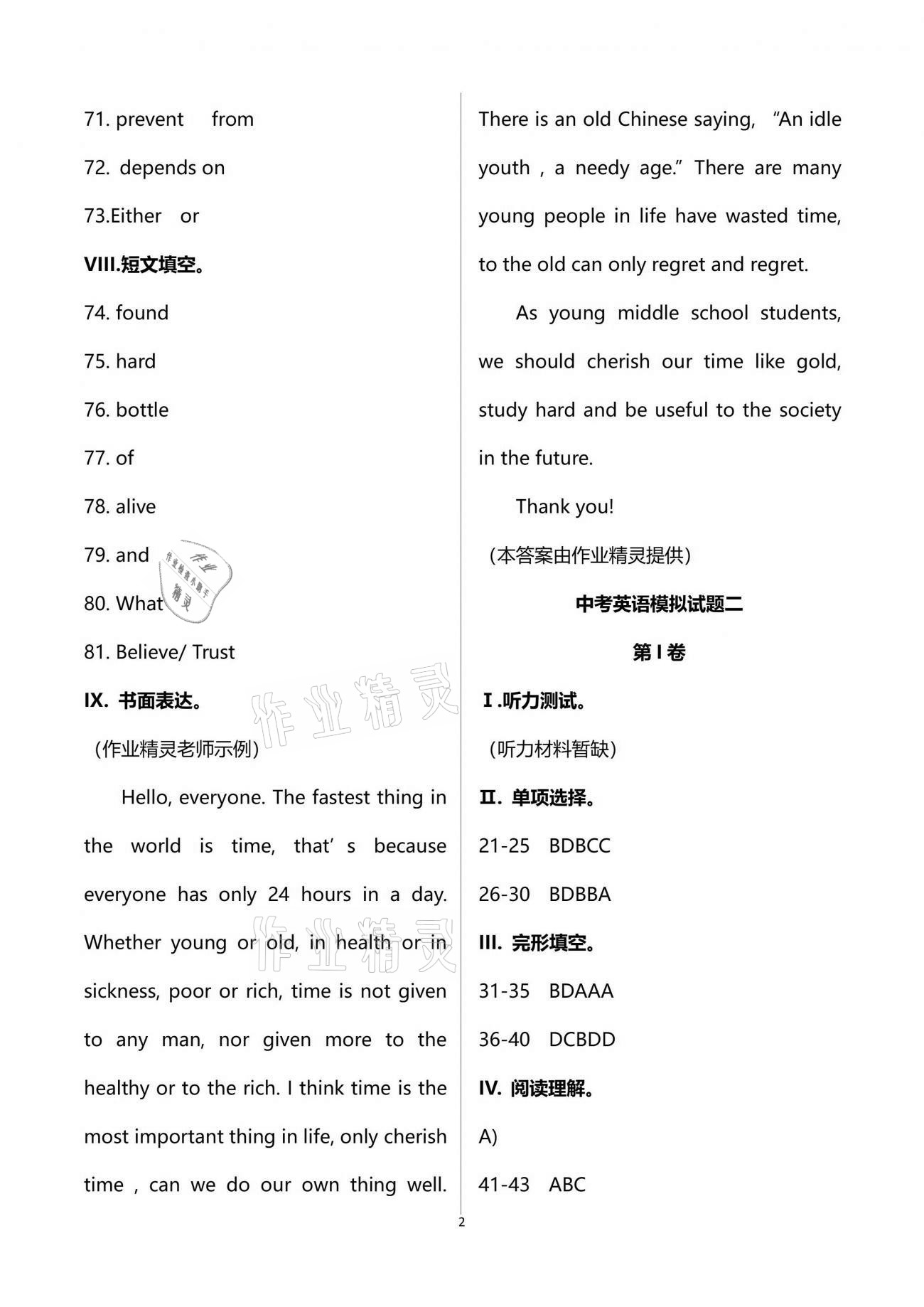2021年重慶市中考試題分析與復(fù)習(xí)指導(dǎo)英語 第2頁