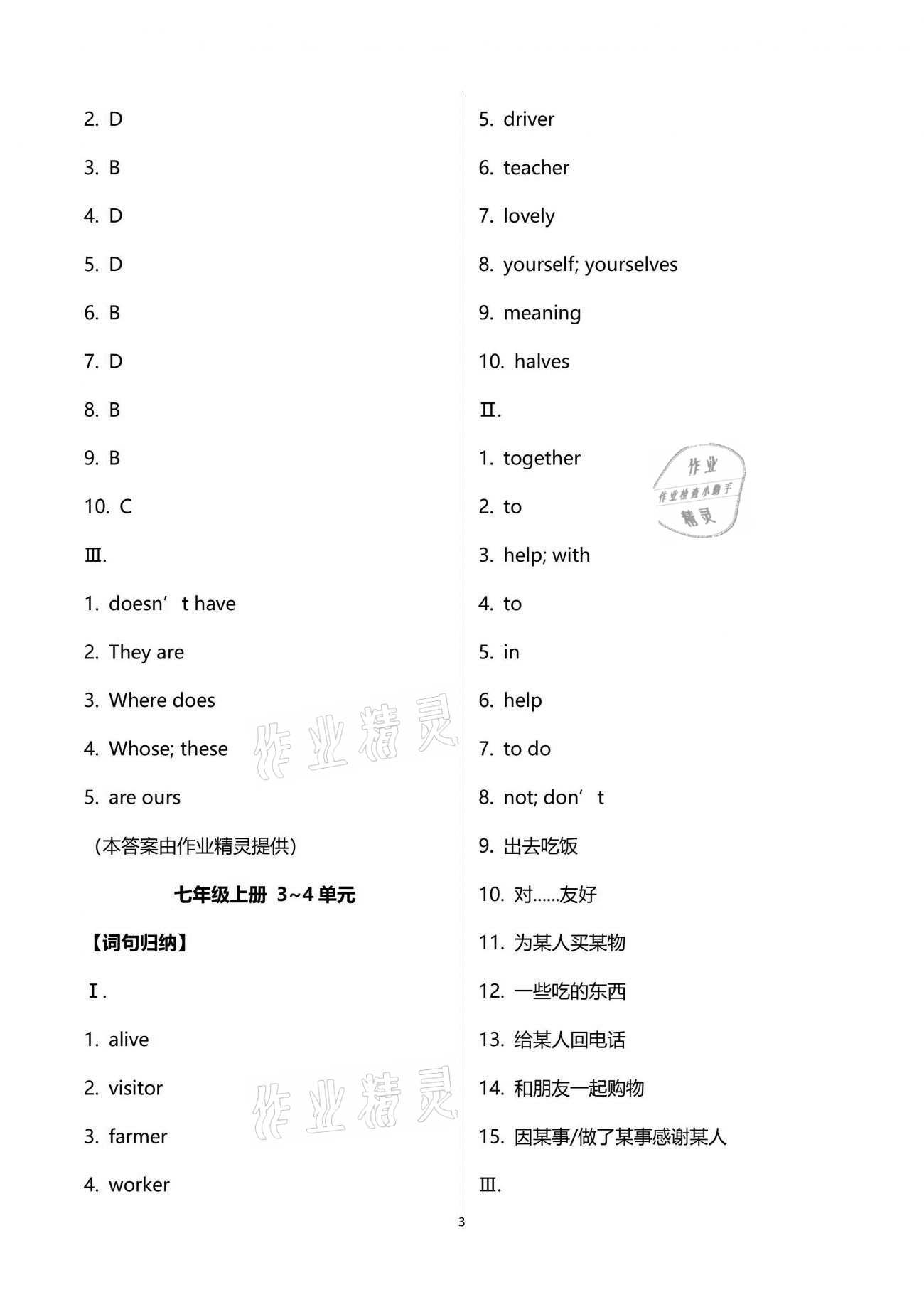 2021年重慶市中考試題分析與復(fù)習(xí)指導(dǎo)英語 第3頁