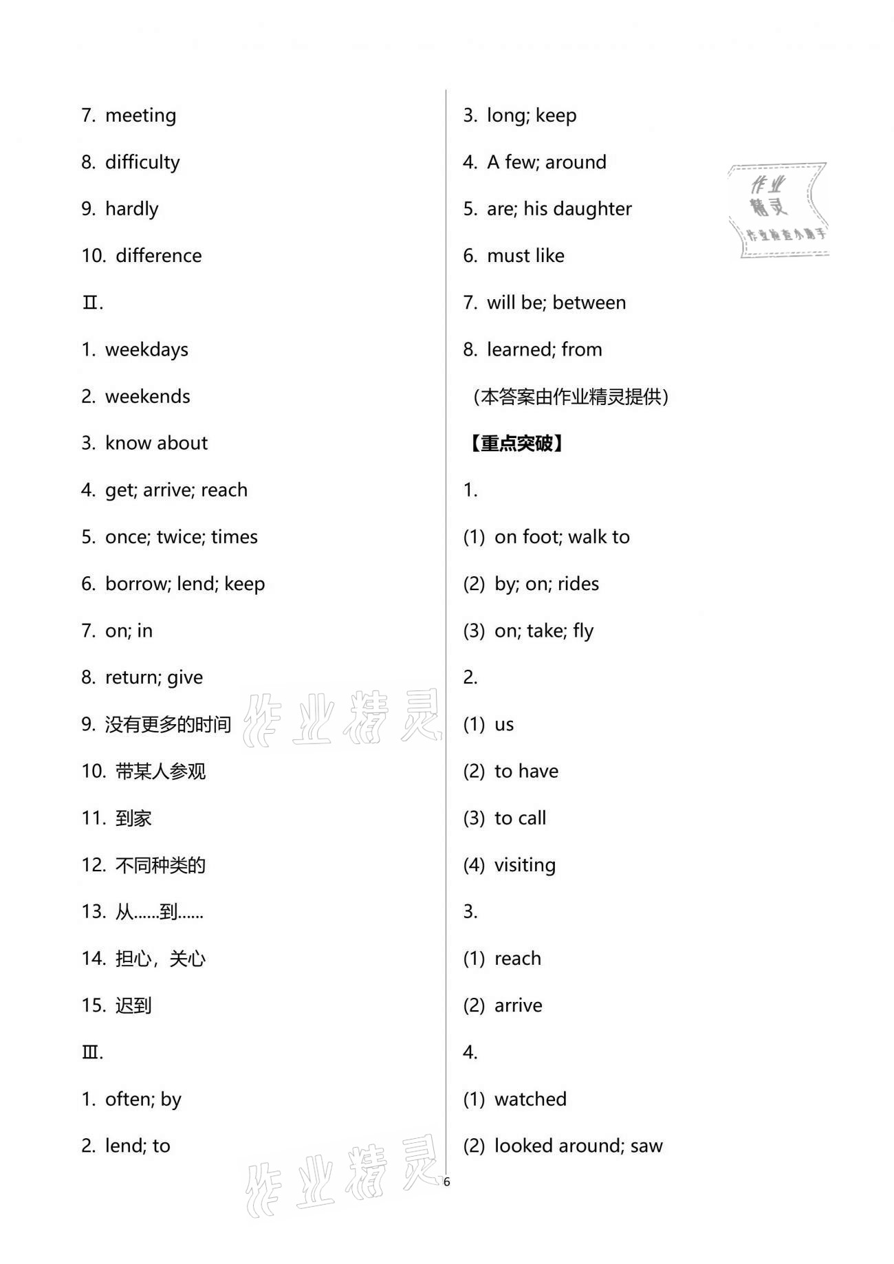 2021年重慶市中考試題分析與復(fù)習(xí)指導(dǎo)英語(yǔ) 第6頁(yè)
