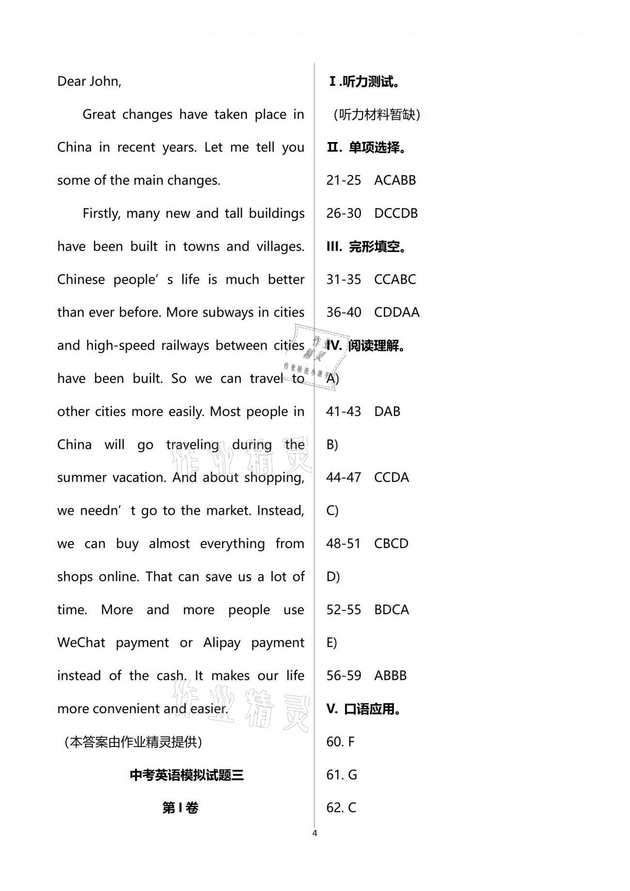 2021年重慶市中考試題分析與復(fù)習(xí)指導(dǎo)英語(yǔ) 第4頁(yè)