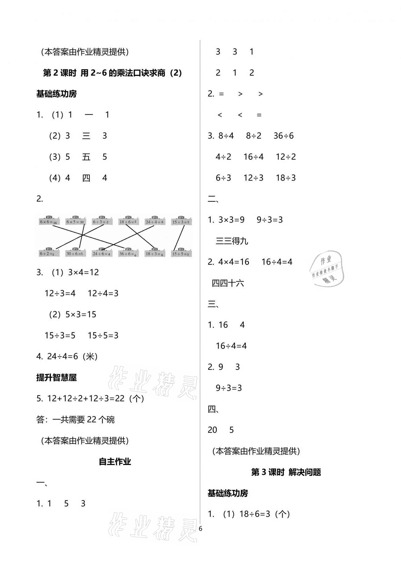 2021年新思维伴你学单元达标测试卷二年级数学下册人教版 参考答案第6页