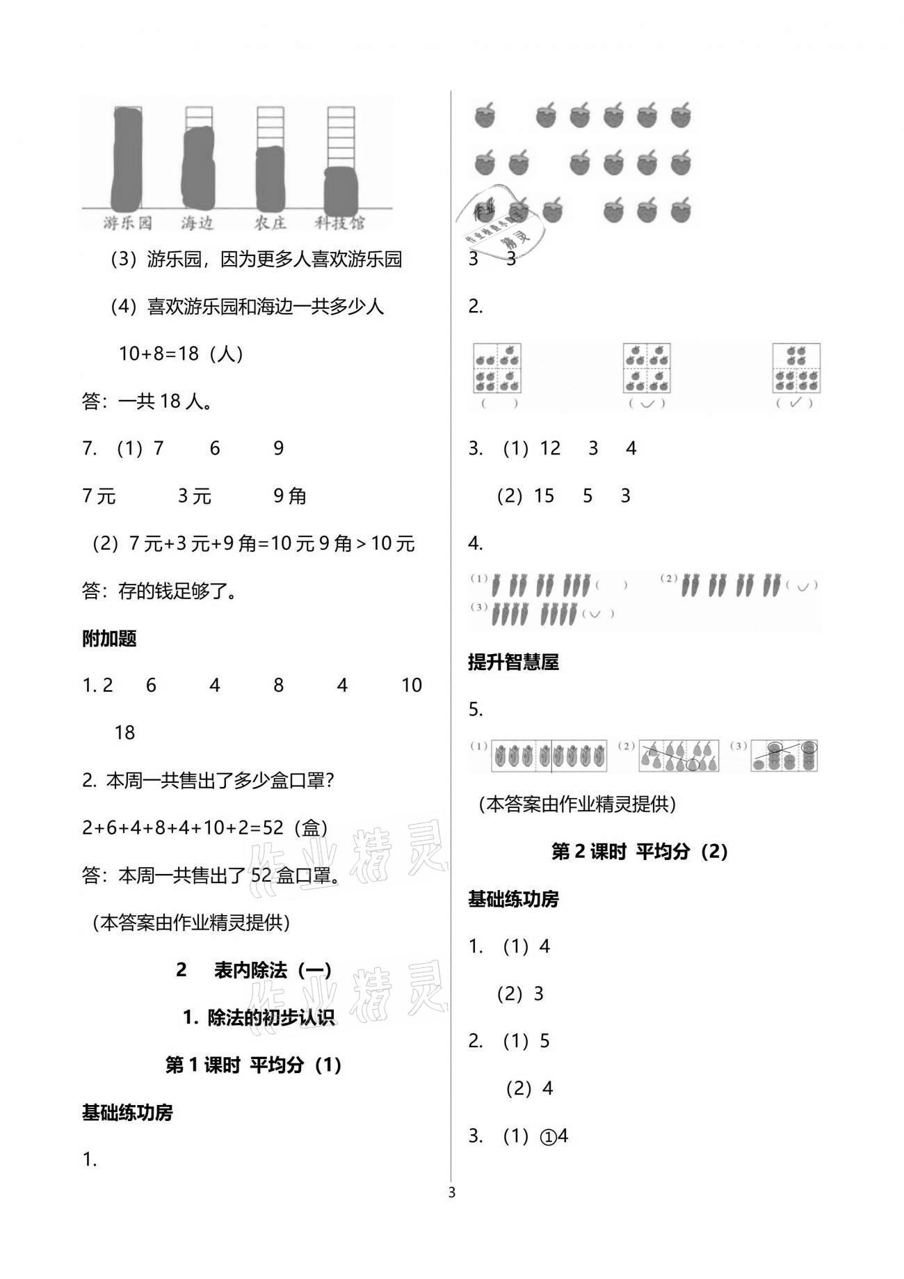 2021年新思维伴你学单元达标测试卷二年级数学下册人教版 参考答案第3页