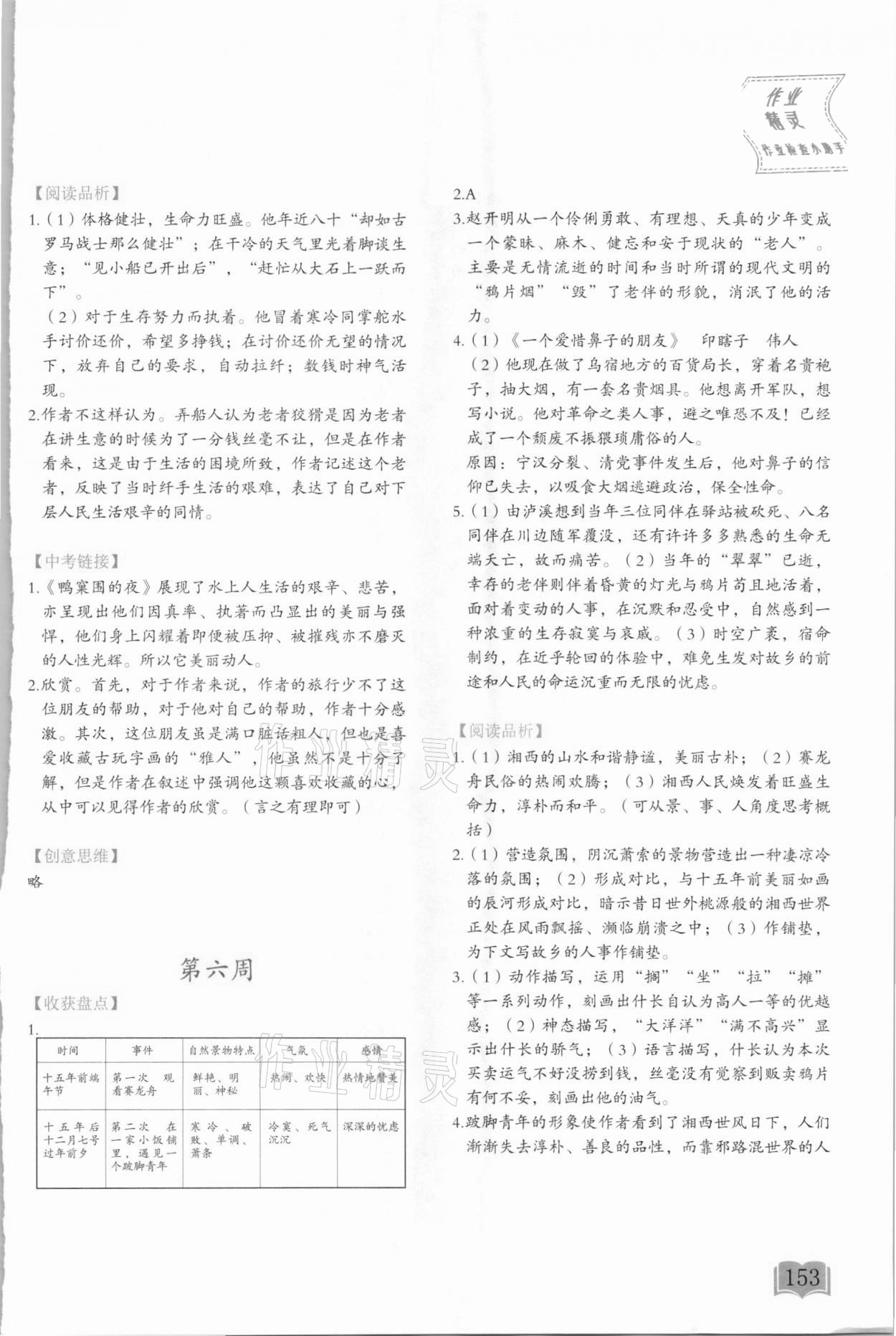 2021年名著阅读周计划七年级 参考答案第4页