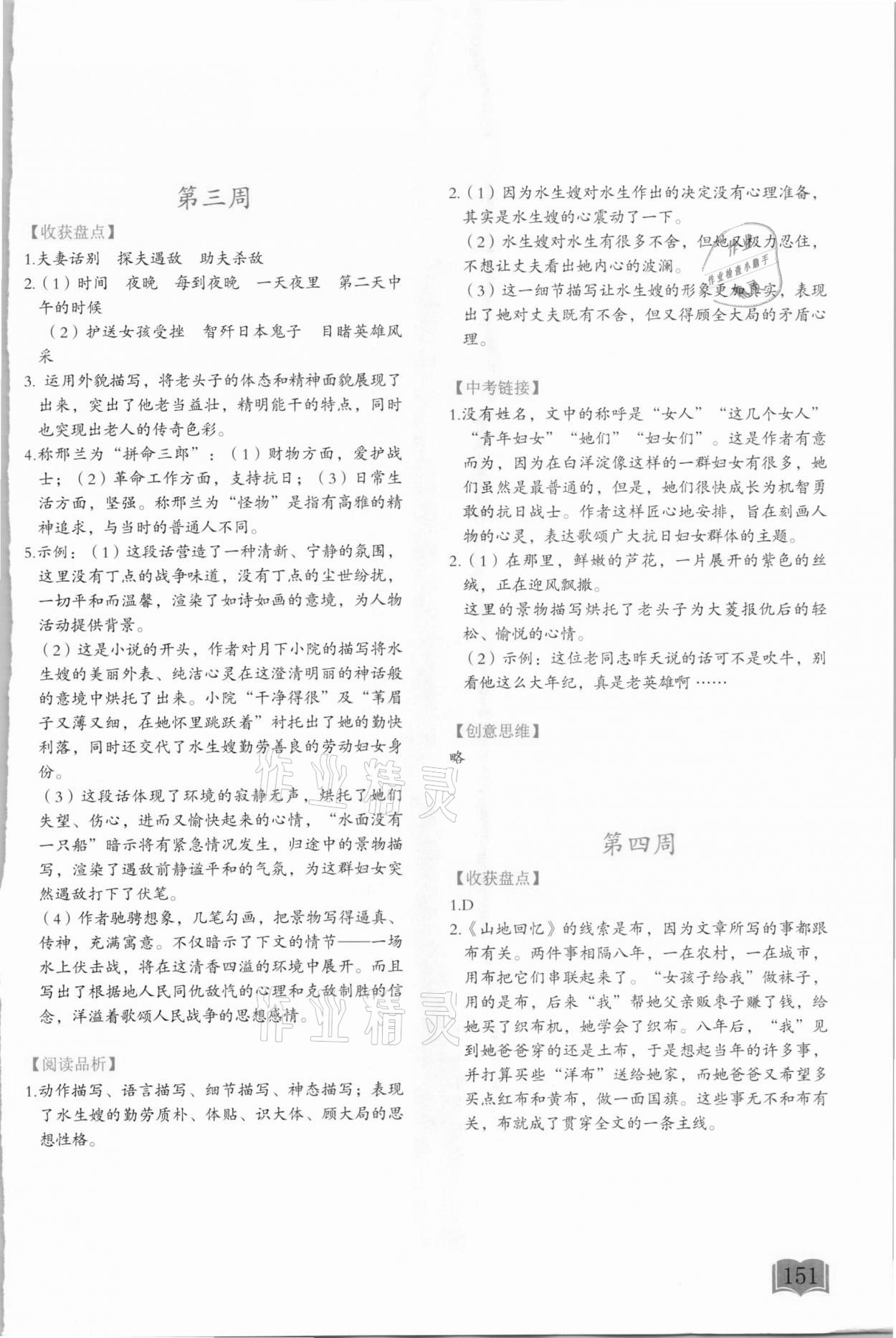 2021年名著阅读周计划七年级 参考答案第2页