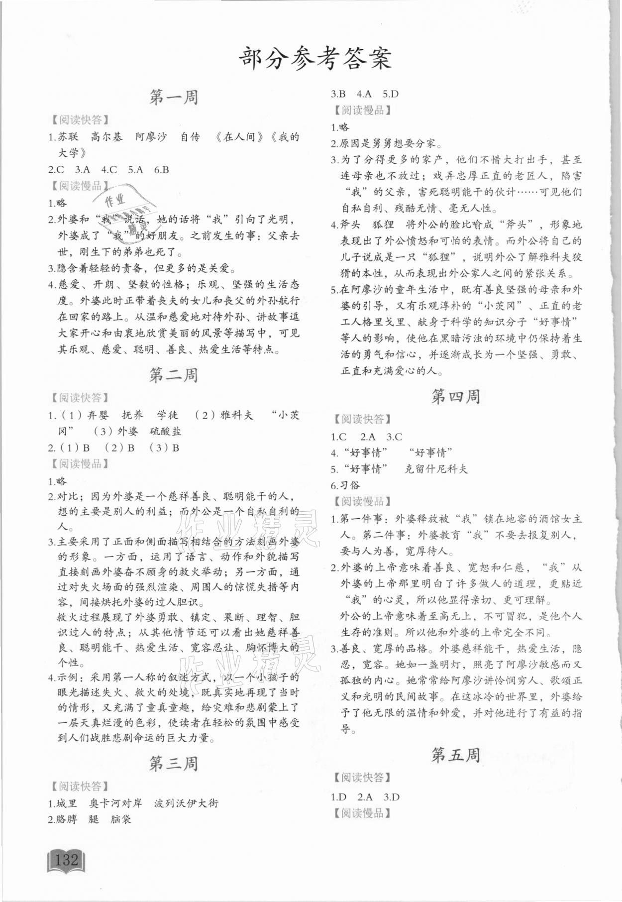 2021年名著閱讀周計劃六年級 參考答案第1頁