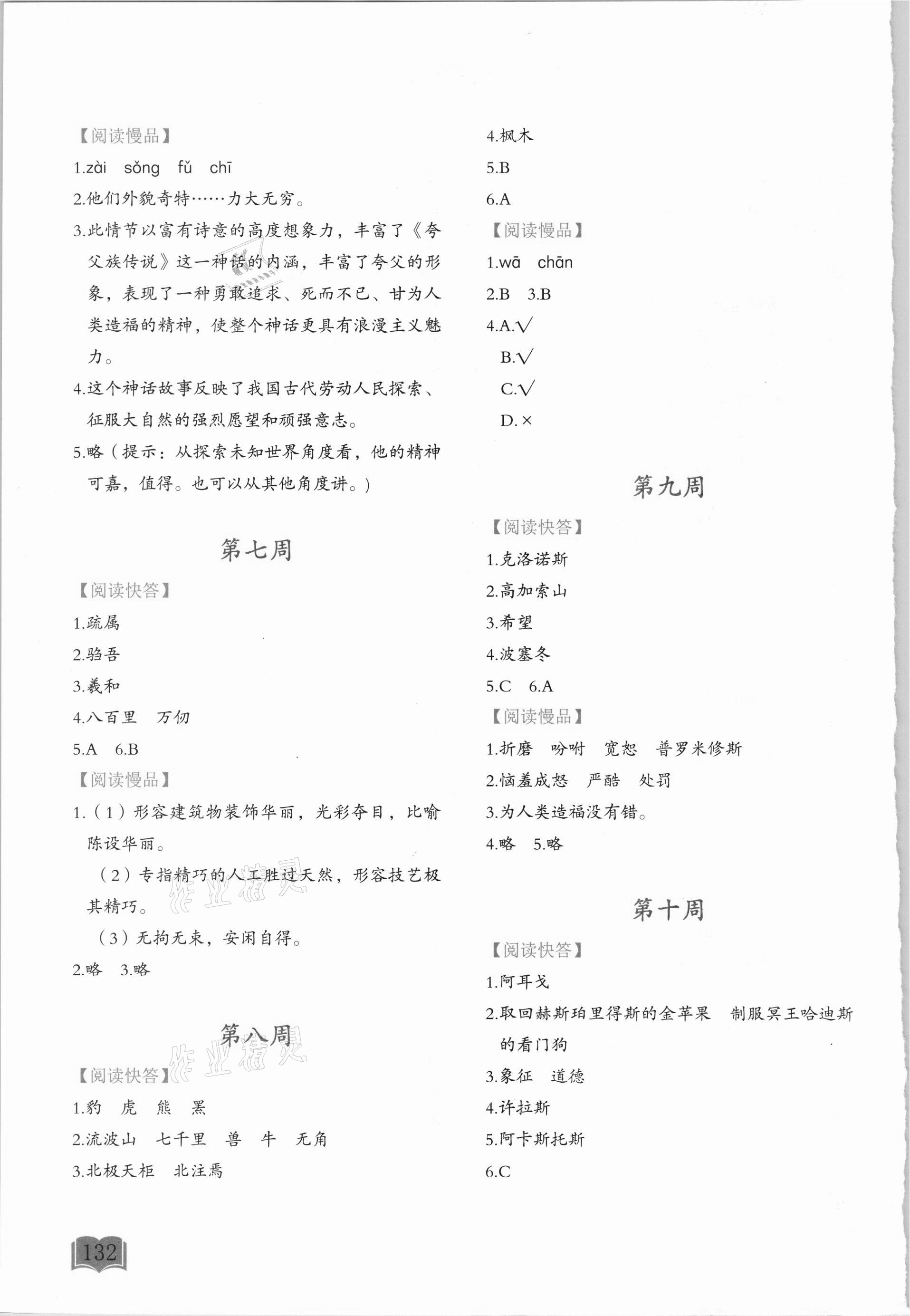 2021年名著阅读周计划四年级 参考答案第2页