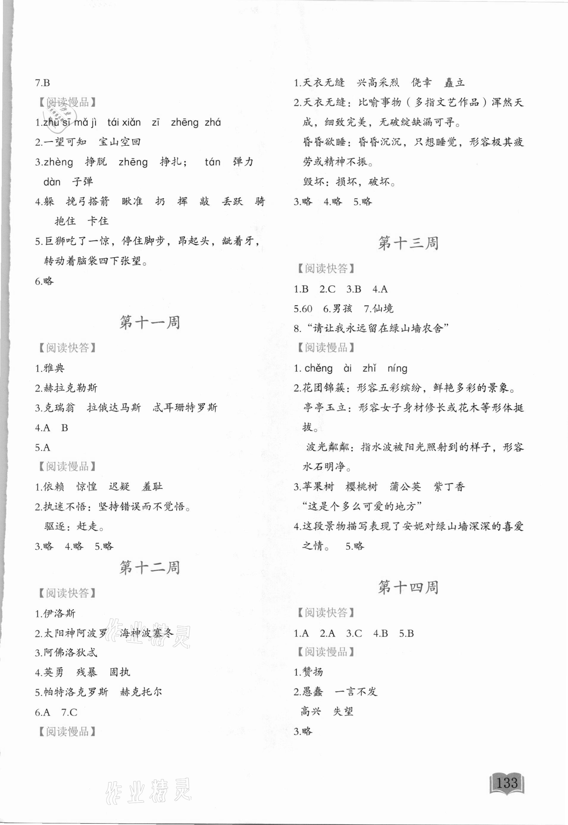 2021年名著閱讀周計劃四年級 參考答案第3頁