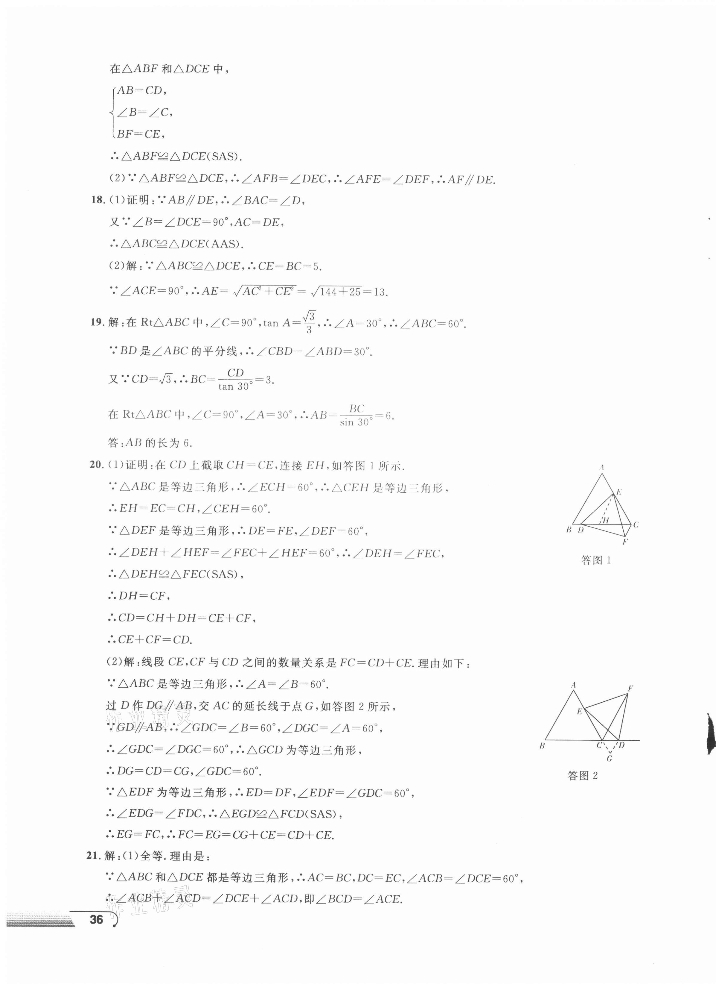 2021年剑指中考数学初中学业水平考试复习检测卷郴州专版 第7页