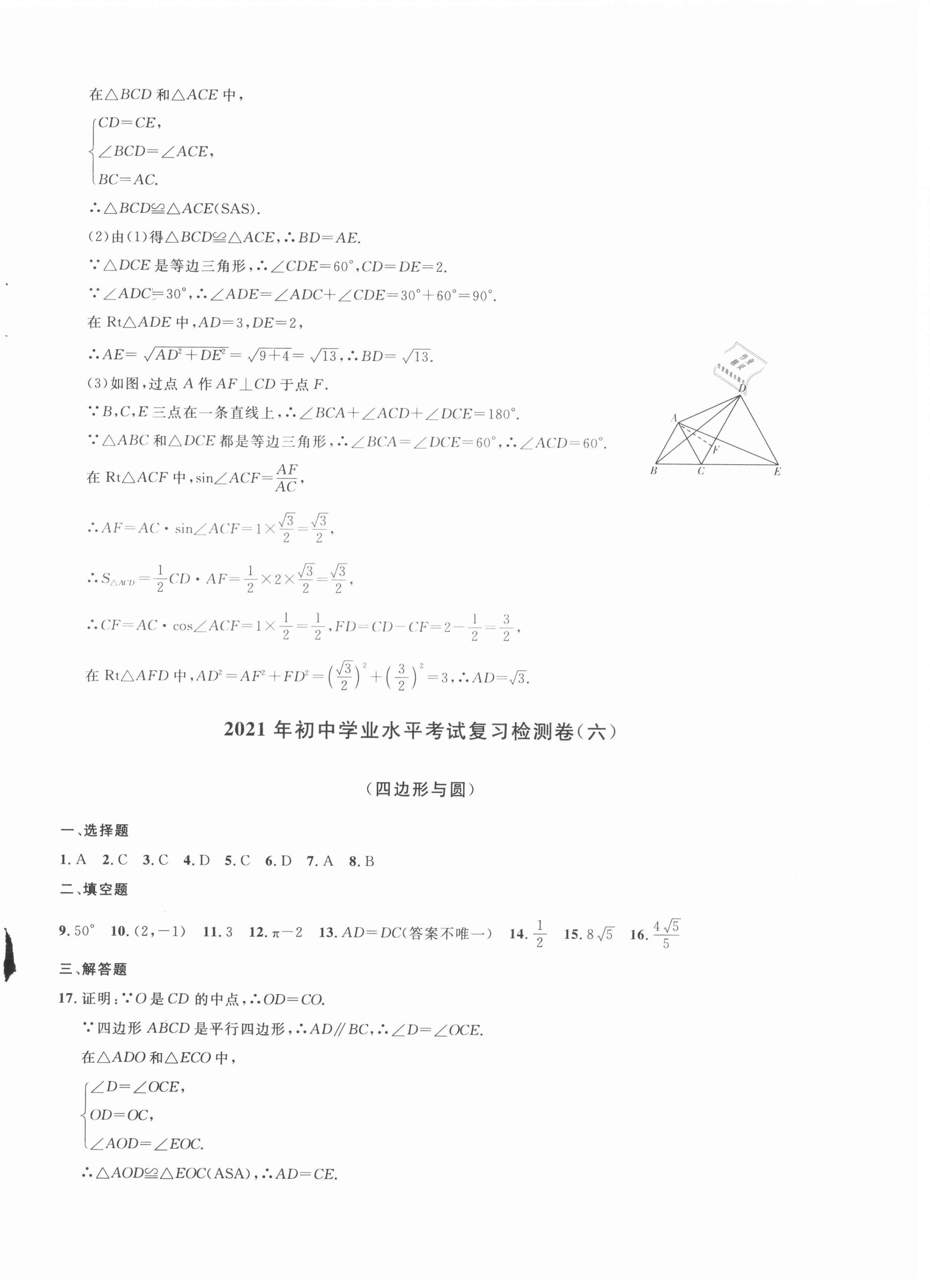 2021年剑指中考数学初中学业水平考试复习检测卷郴州专版 第8页