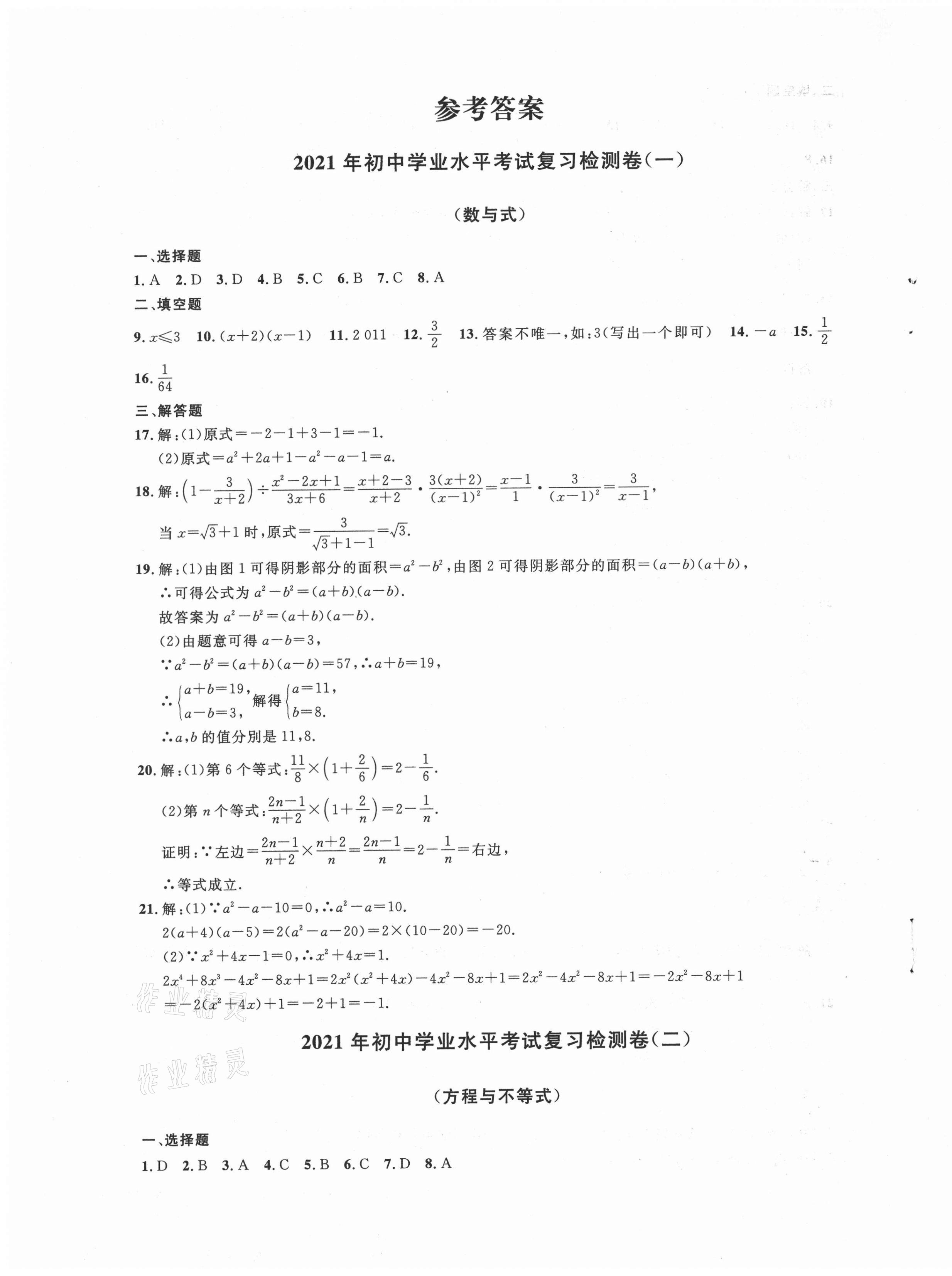 2021年剑指中考数学初中学业水平考试复习检测卷郴州专版 第1页