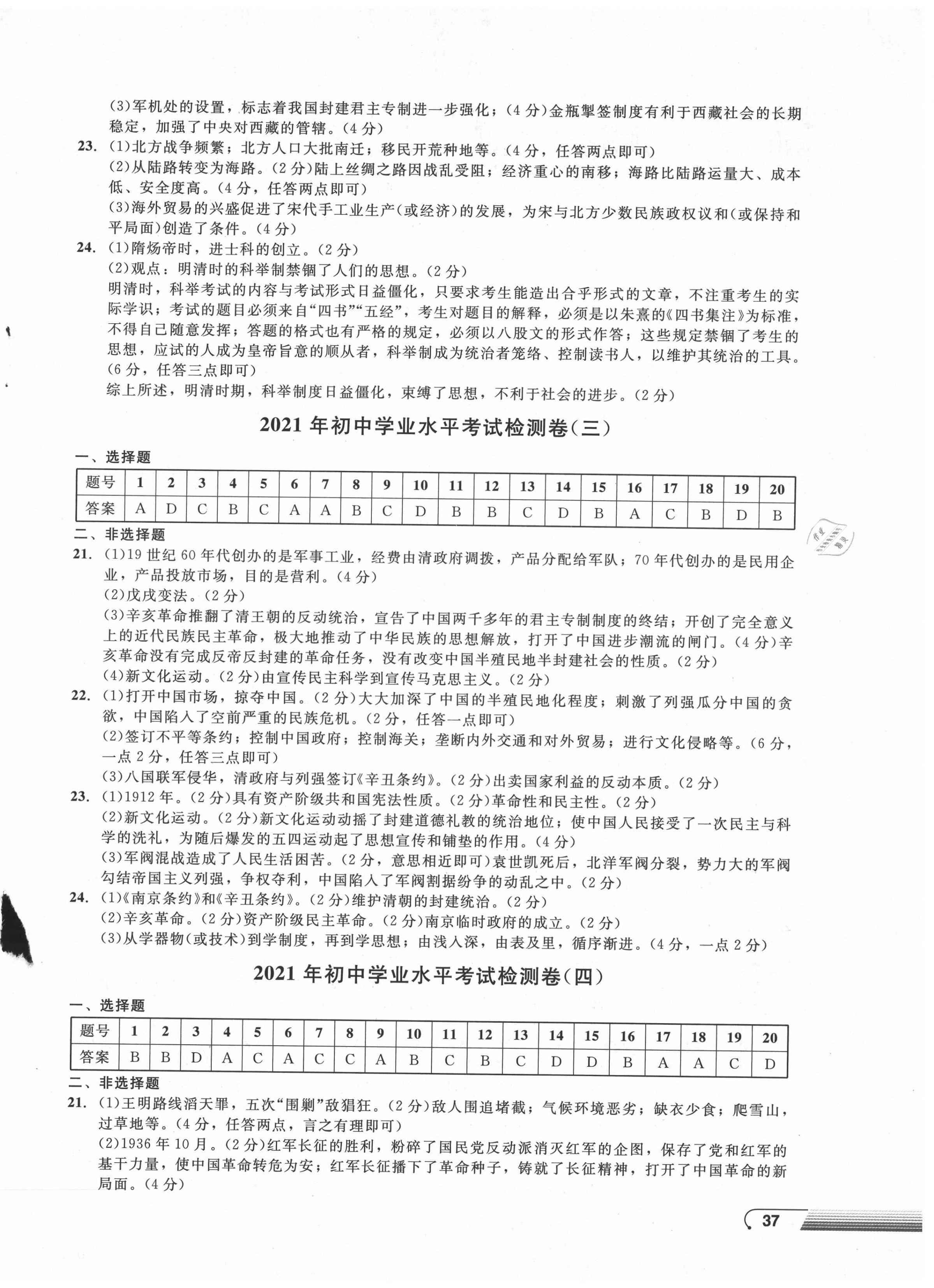 2021年剑指中考历史初中学业水平考试复习检测卷郴州专版 第2页