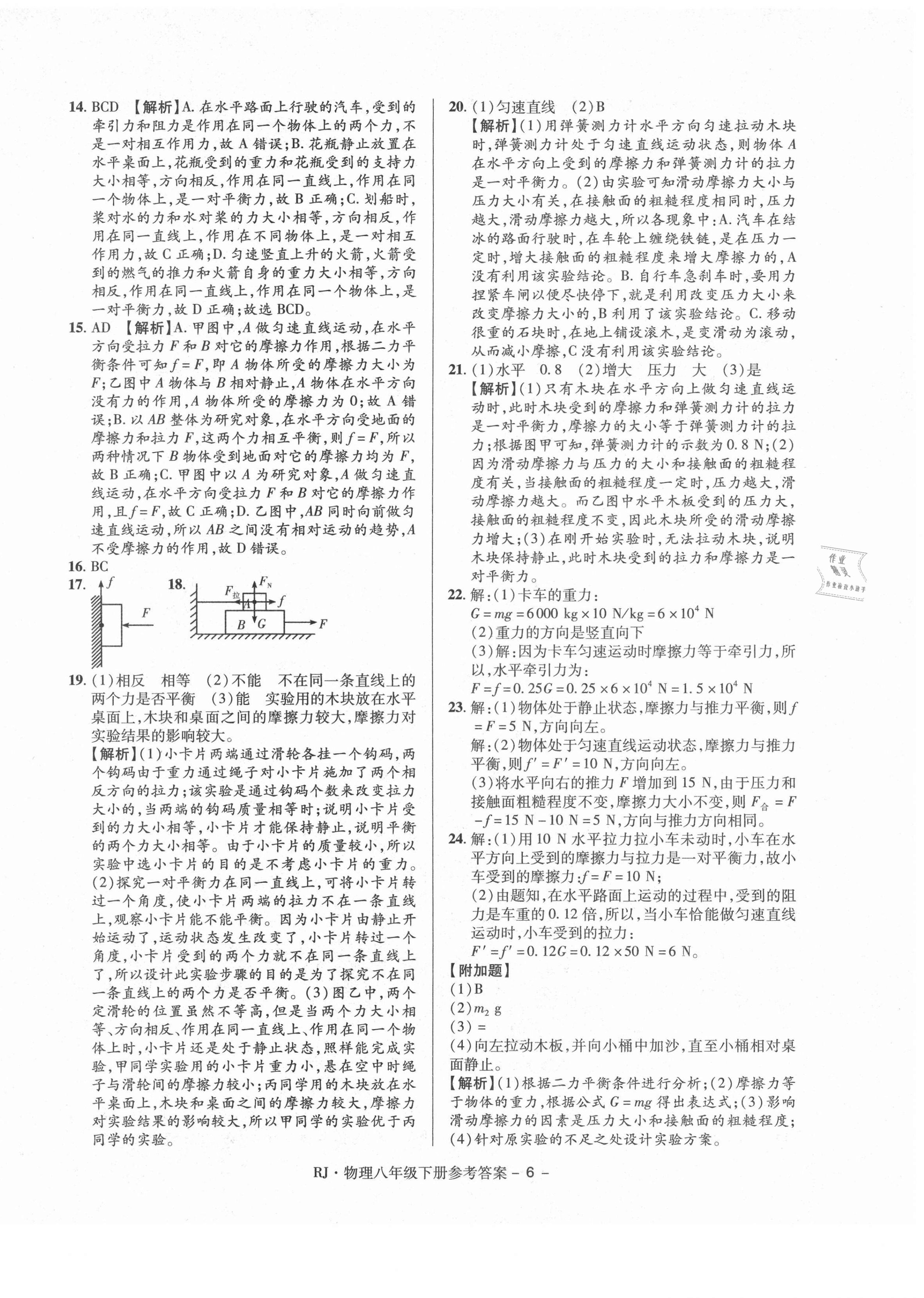 2021年大顯身手練考卷八年級物理下冊人教版 第6頁