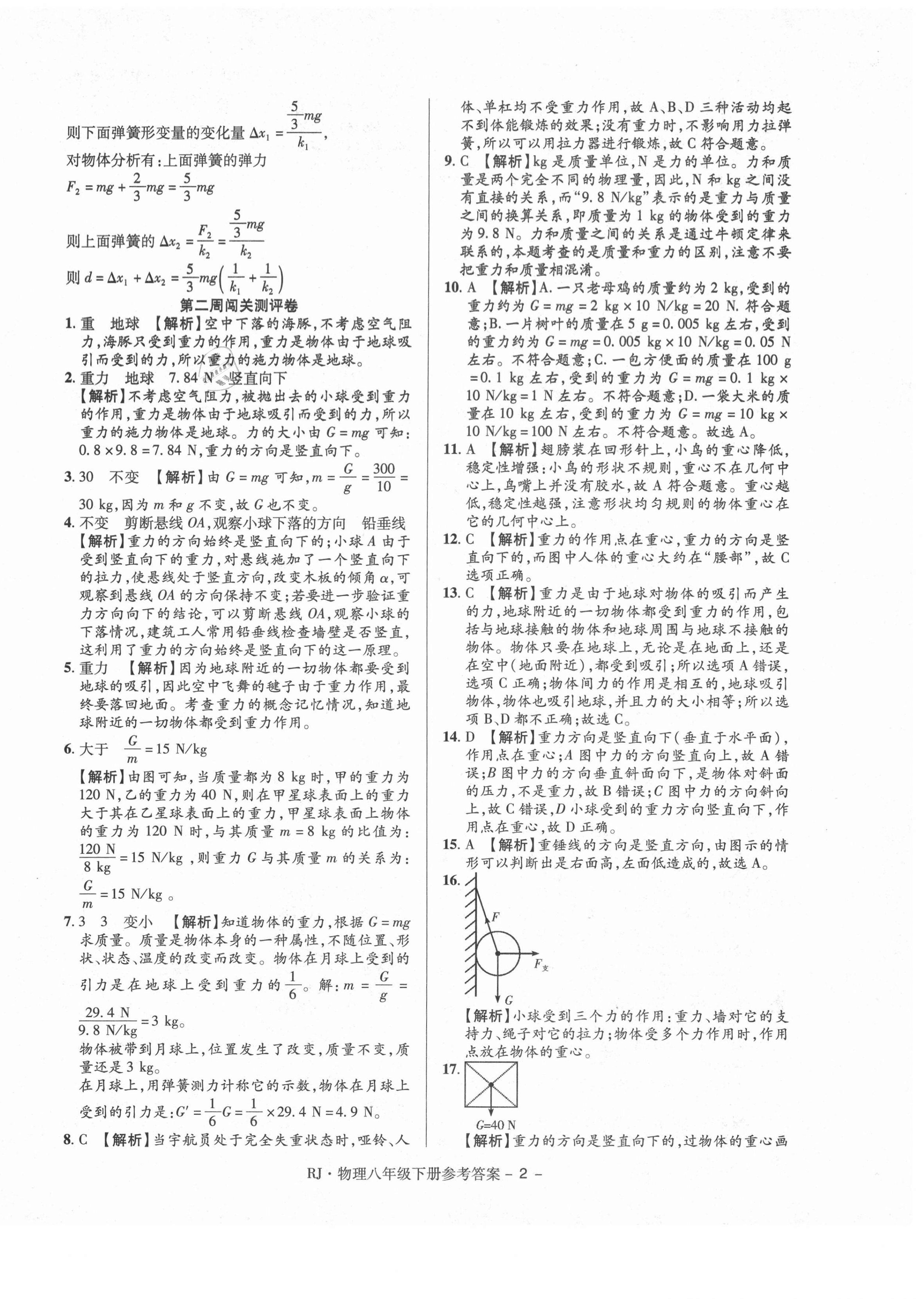 2021年大顯身手練考卷八年級(jí)物理下冊(cè)人教版 第2頁(yè)