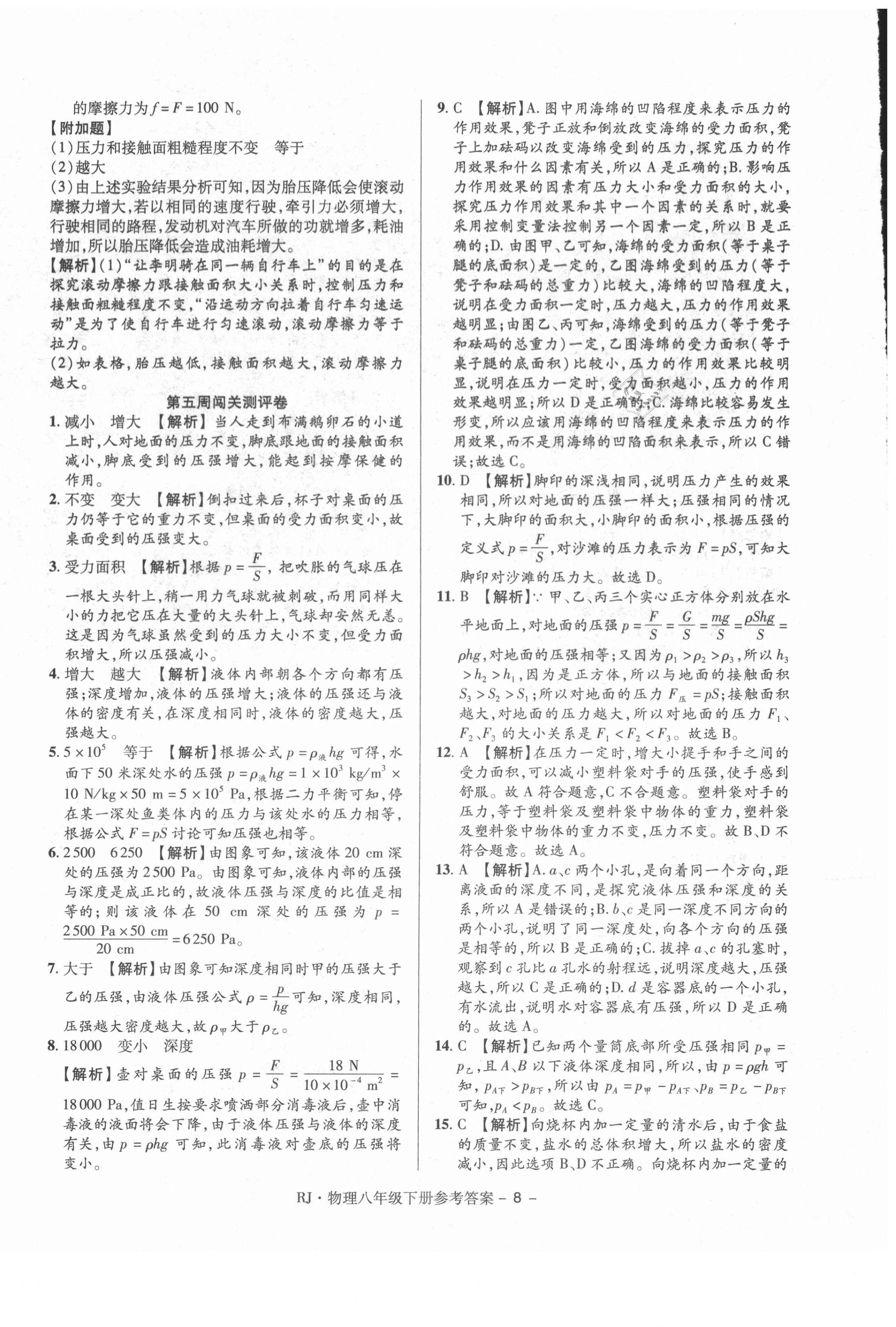 2021年大顯身手練考卷八年級物理下冊人教版 第8頁