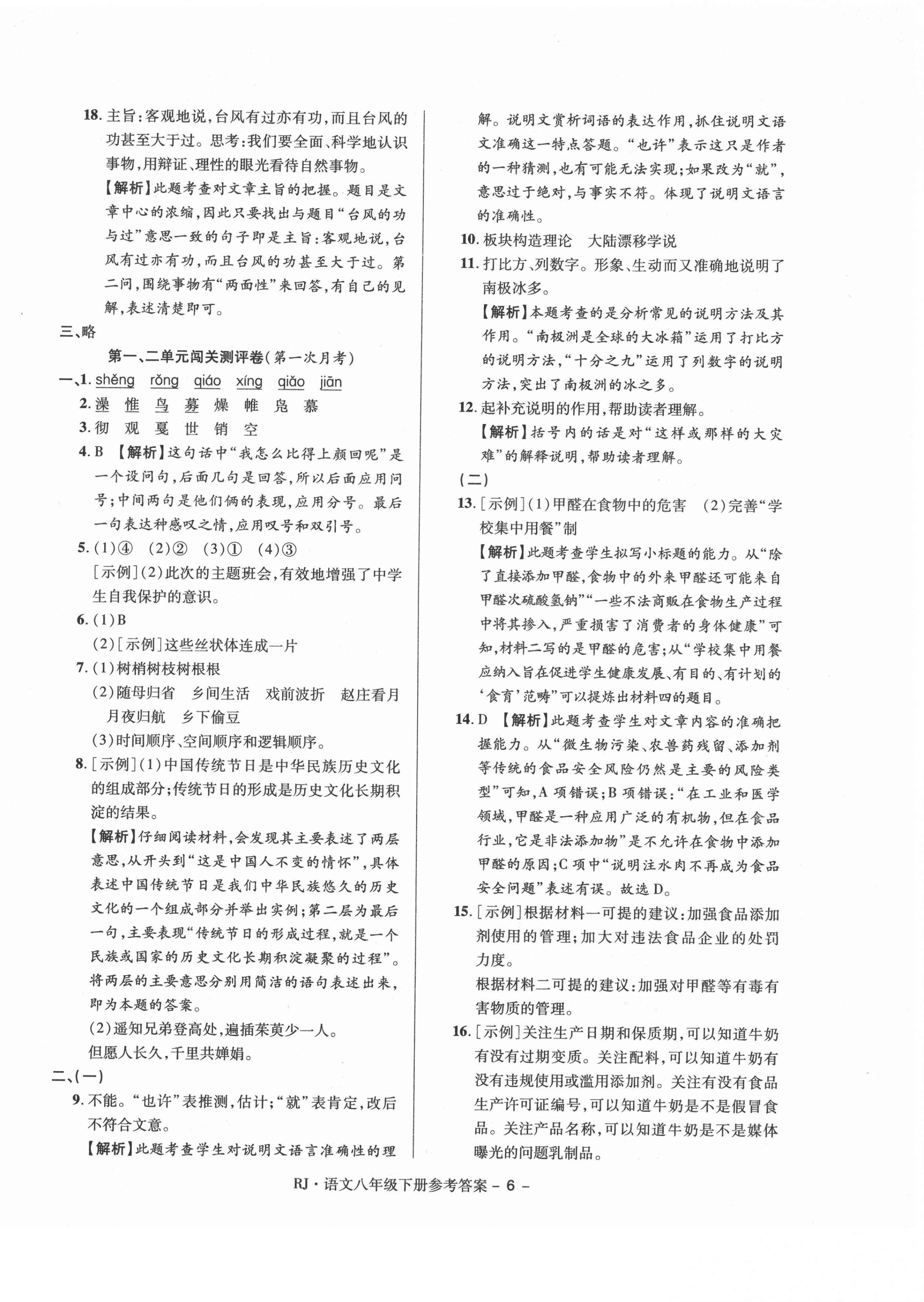 2021年大顯身手練考卷八年級語文下冊人教版 第6頁