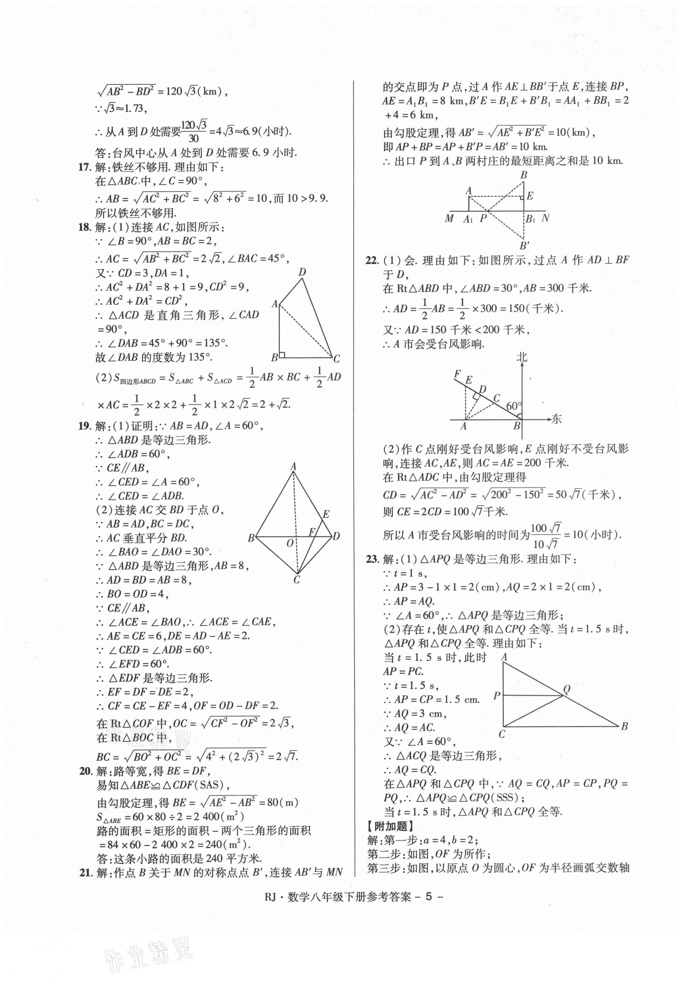 2021年大显身手练考卷八年级数学下册人教版 第5页