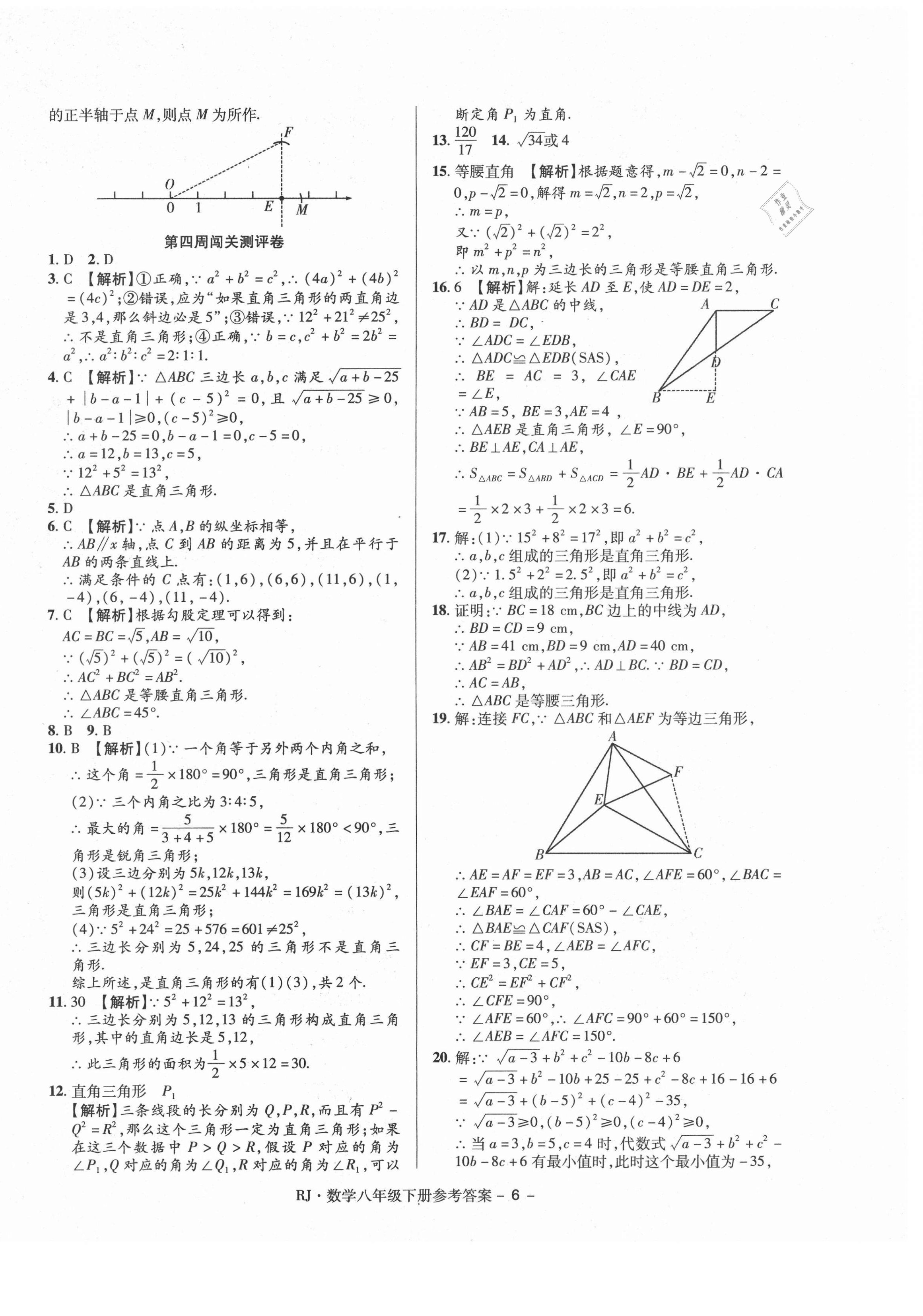 2021年大显身手练考卷八年级数学下册人教版 第6页