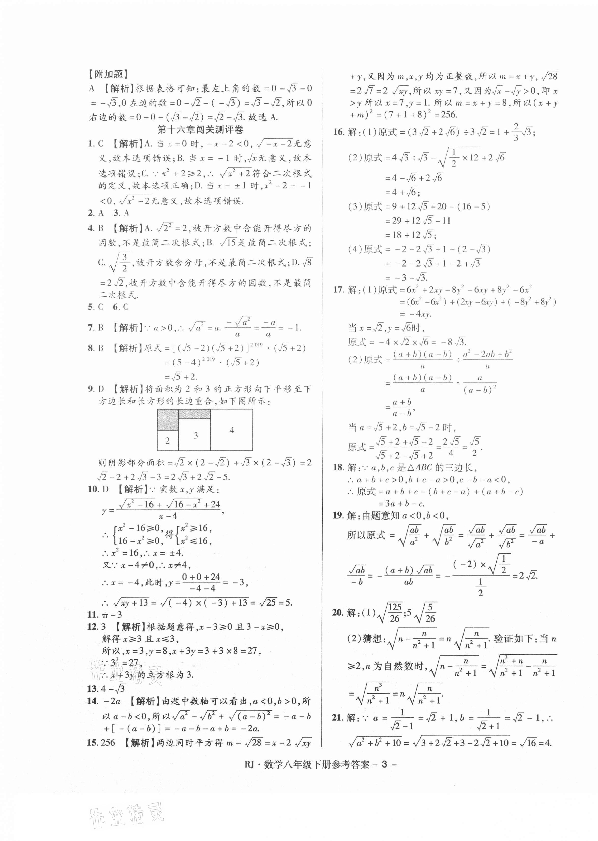 2021年大显身手练考卷八年级数学下册人教版 第3页