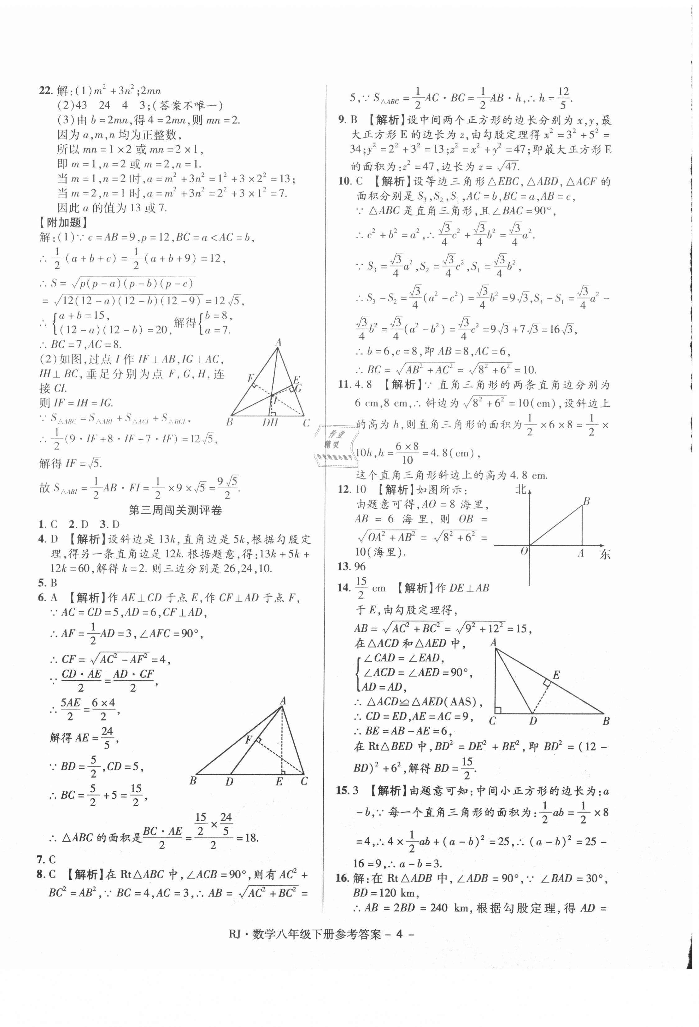 2021年大显身手练考卷八年级数学下册人教版 第4页