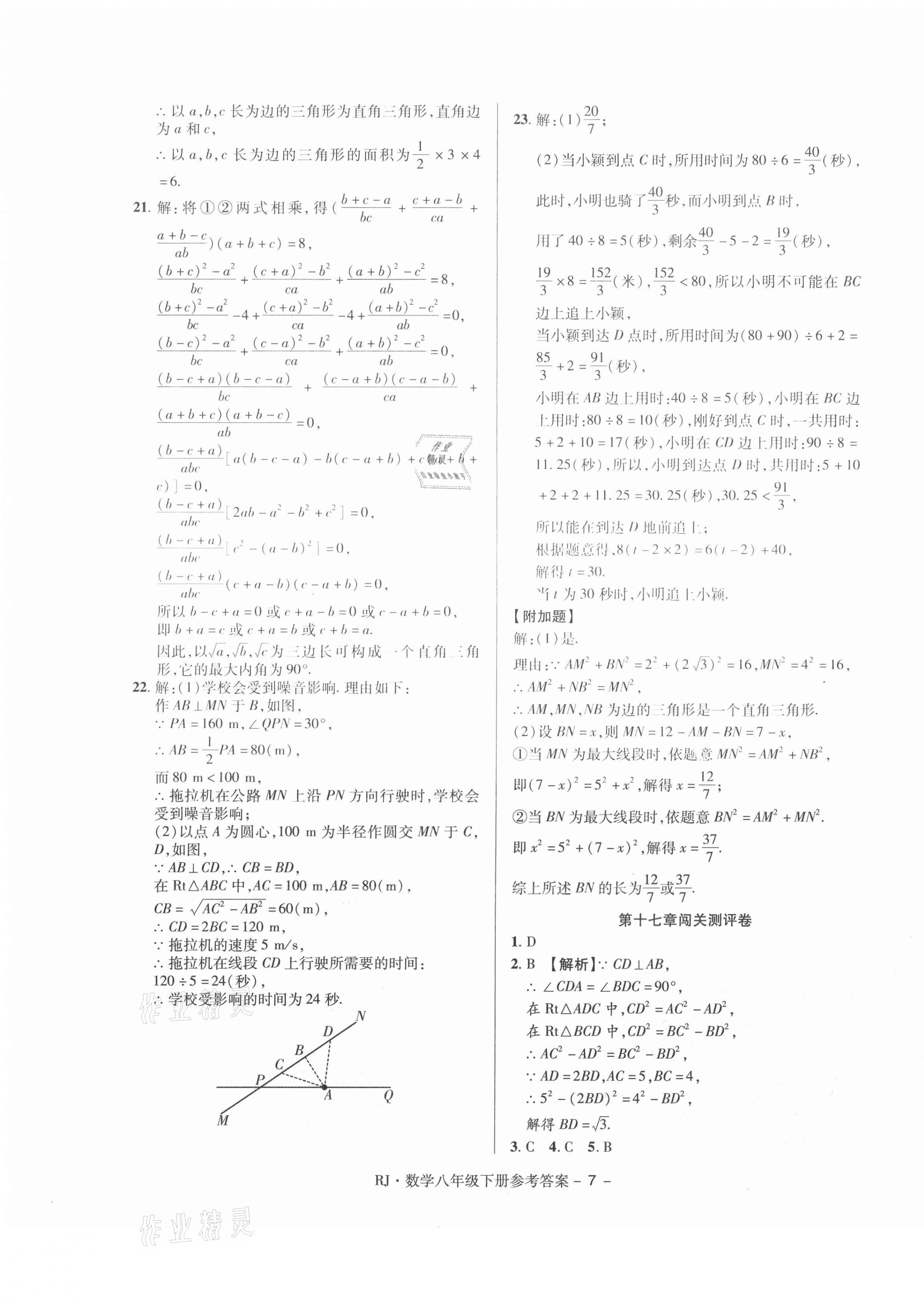 2021年大显身手练考卷八年级数学下册人教版 第7页