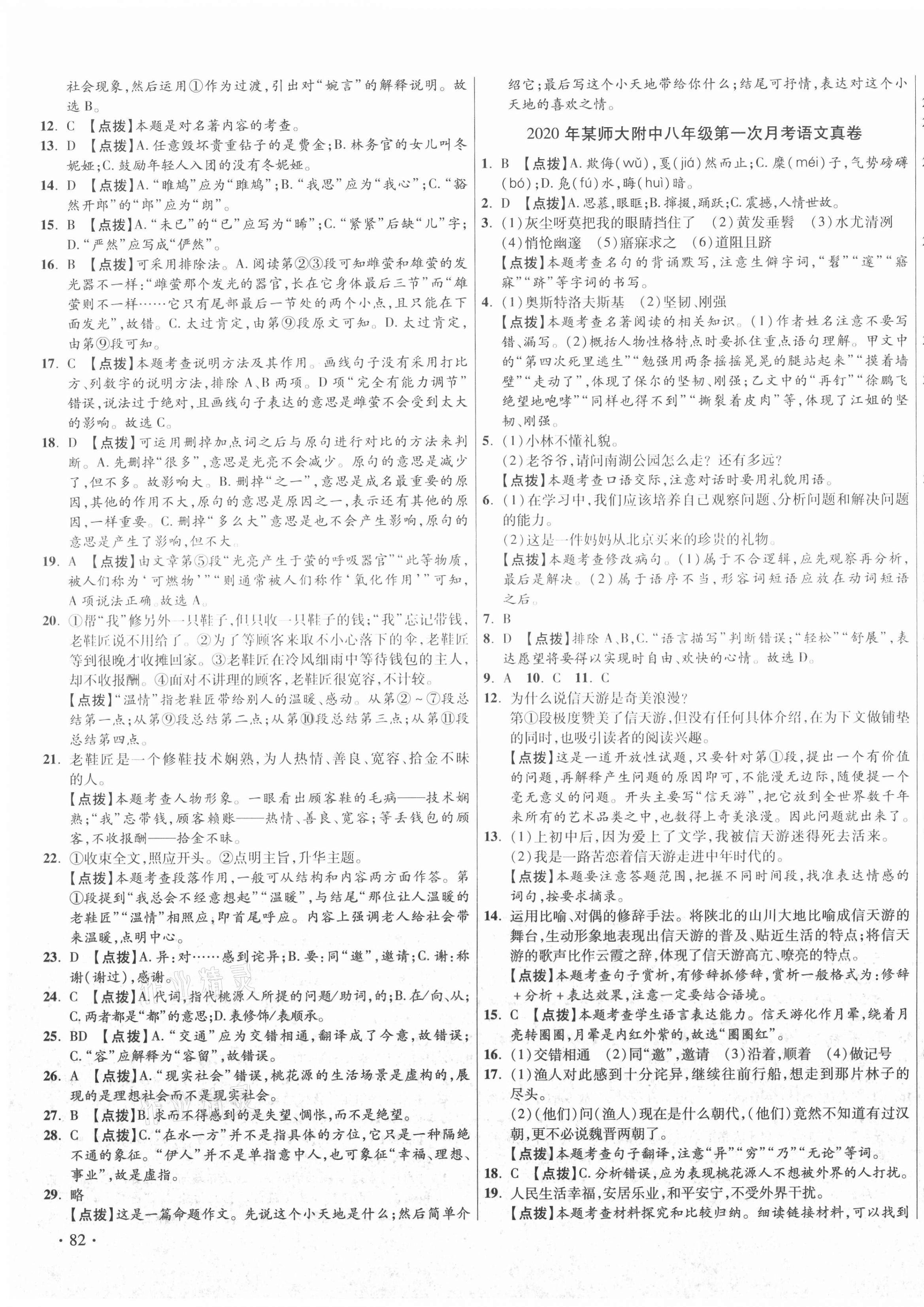 2021年初中畢業升學真題詳解八年級語文下冊人教版陜西專版 第3頁