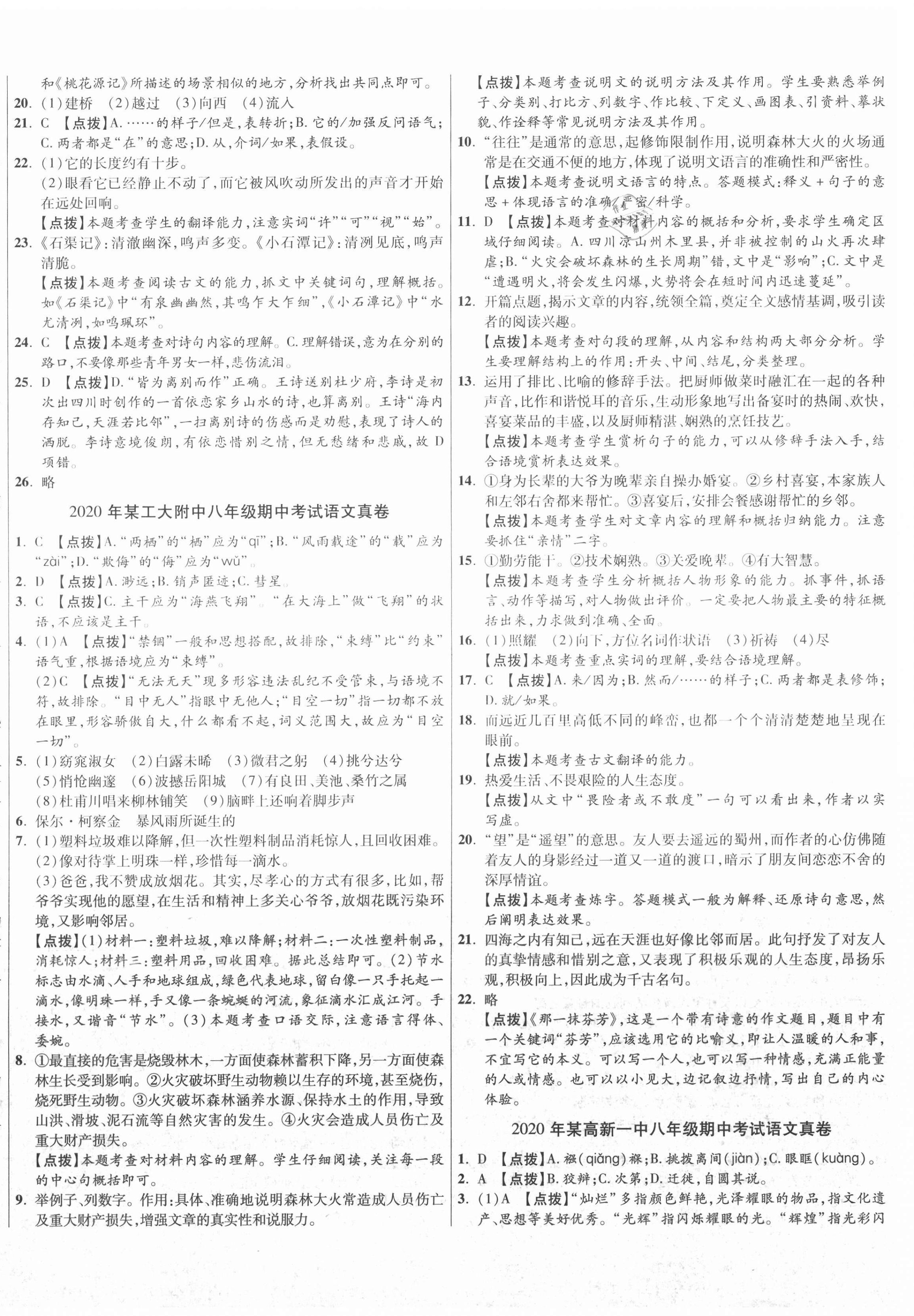 2021年初中畢業升學真題詳解八年級語文下冊人教版陜西專版 第4頁