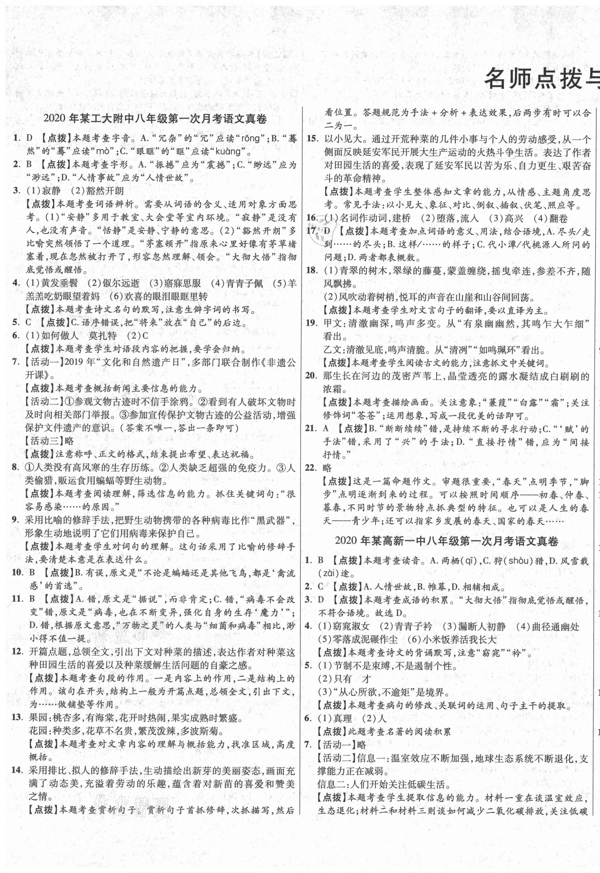 2021年初中畢業(yè)升學(xué)真題詳解八年級語文下冊人教版陜西專版 第1頁