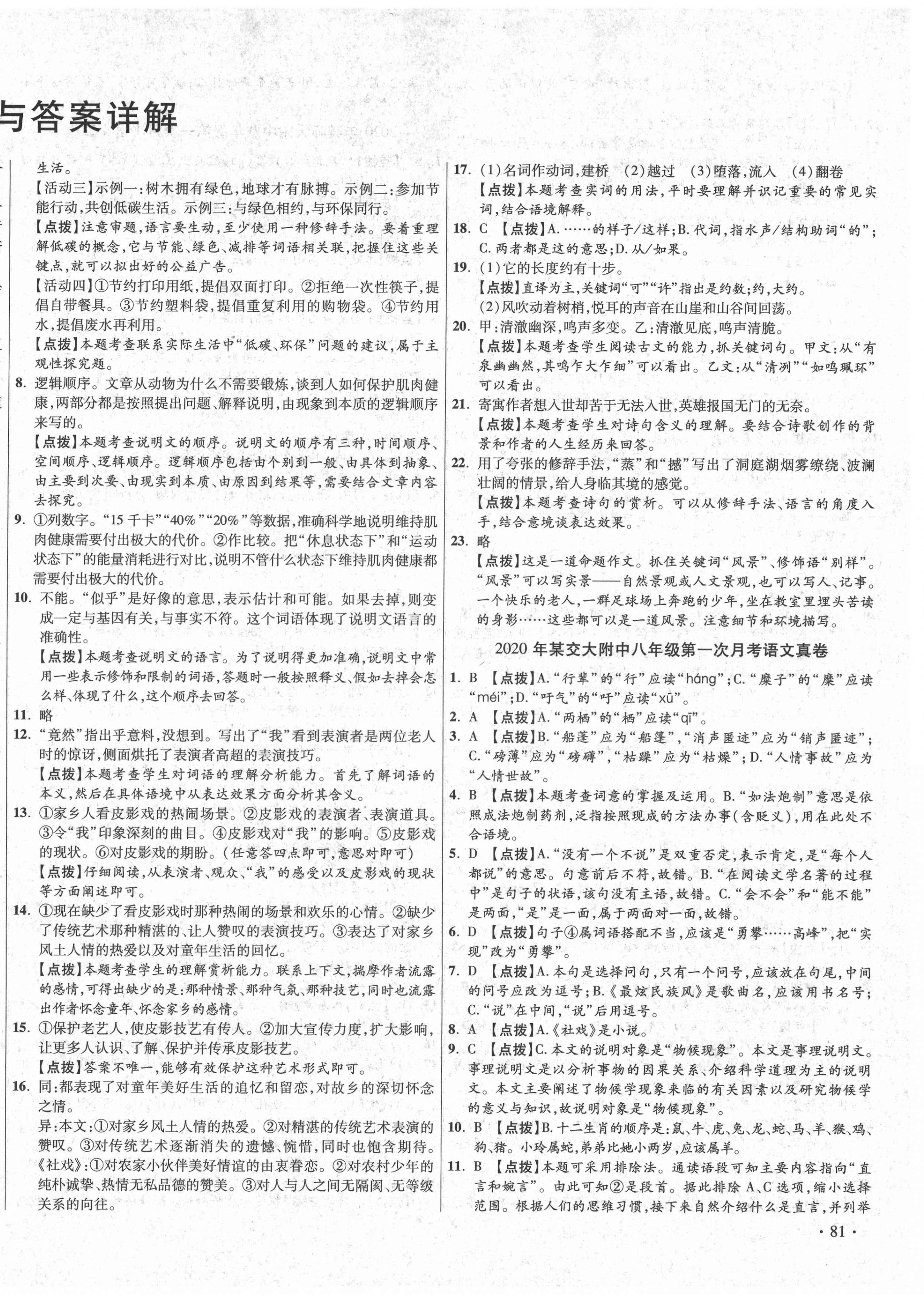 2021年初中畢業升學真題詳解八年級語文下冊人教版陜西專版 第2頁