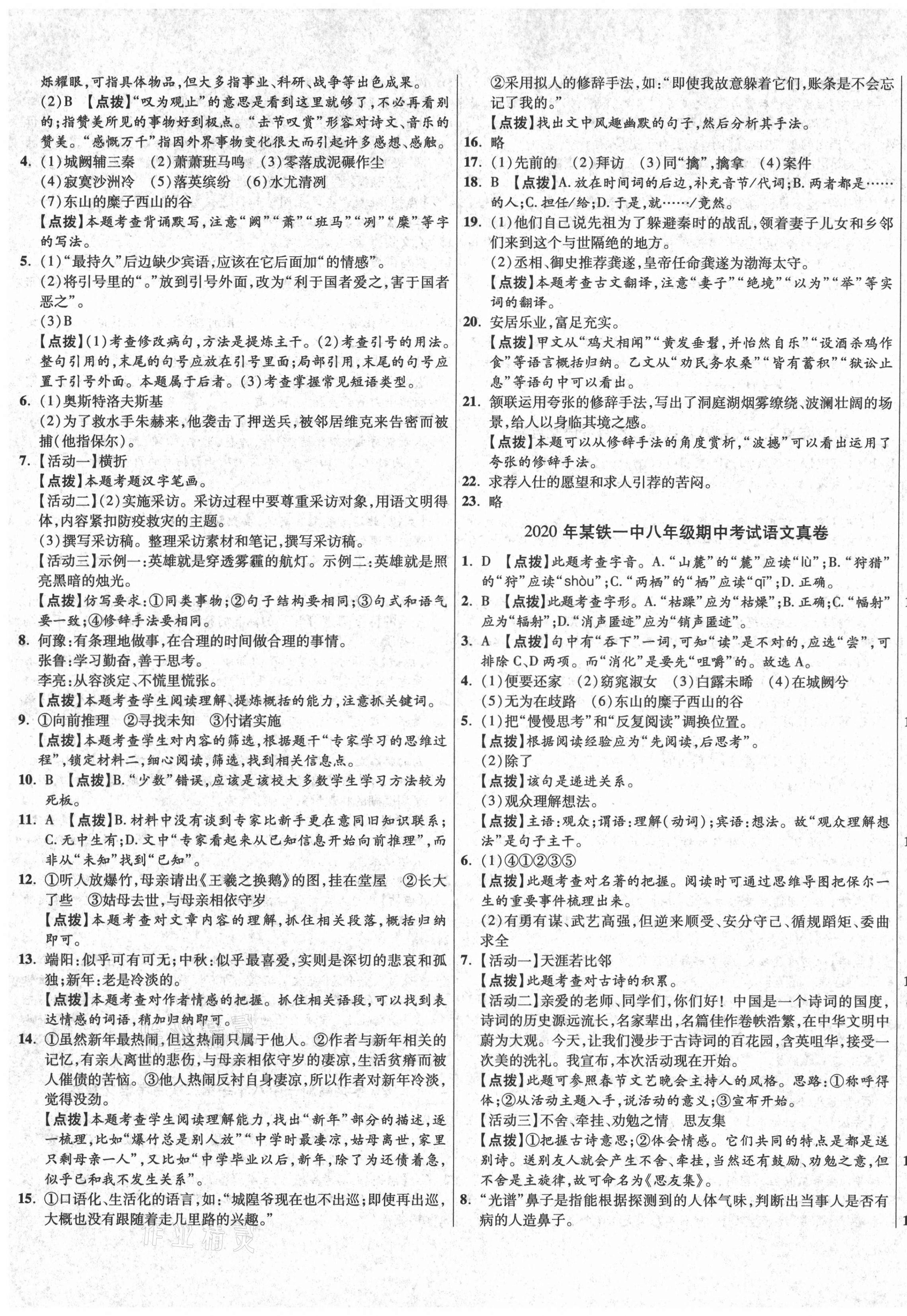 2021年初中畢業升學真題詳解八年級語文下冊人教版陜西專版 第5頁