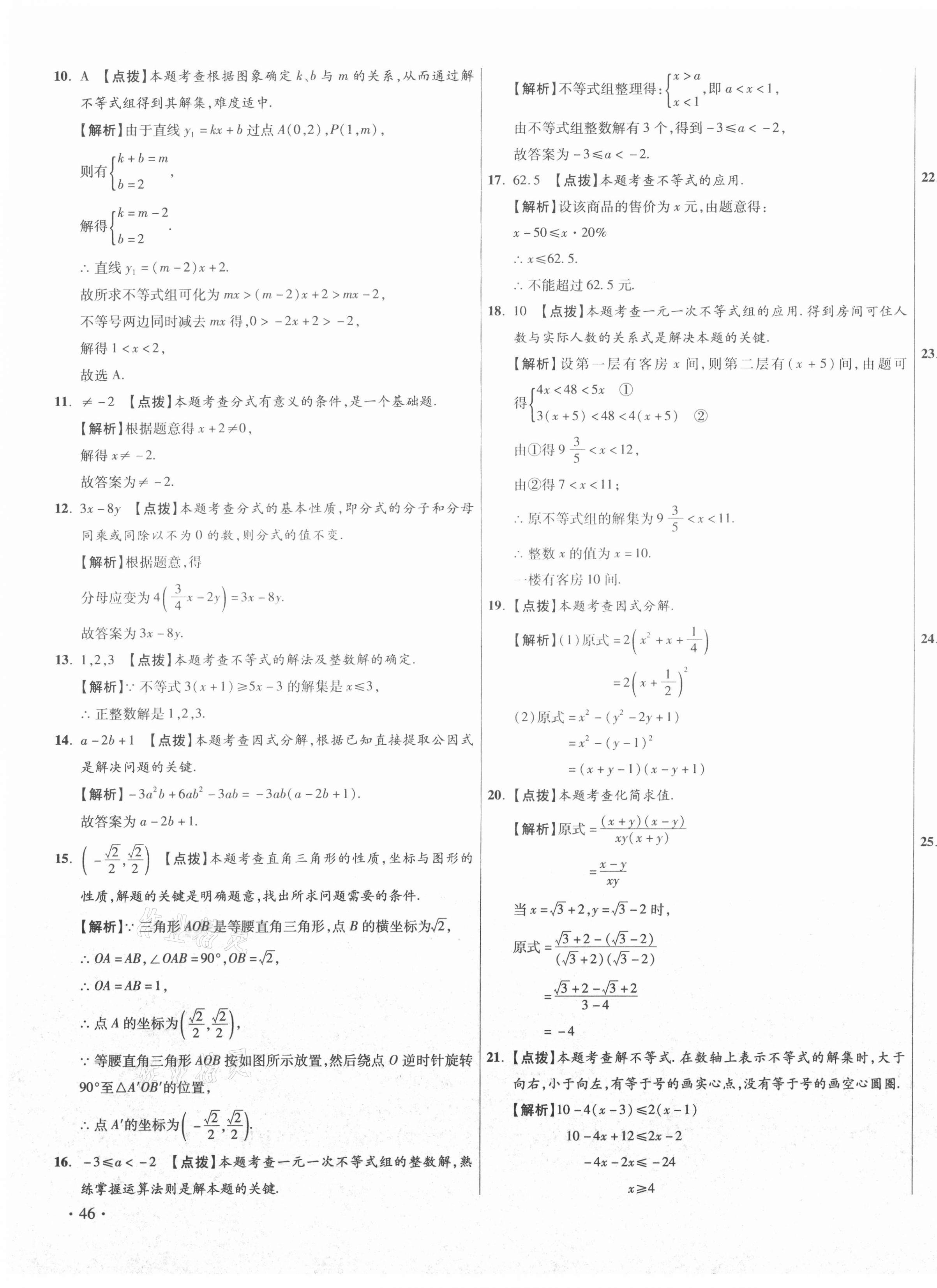 2021年初中畢業(yè)升學(xué)真題詳解八年級(jí)數(shù)學(xué)下冊(cè)北師大版陜西專版 第11頁(yè)