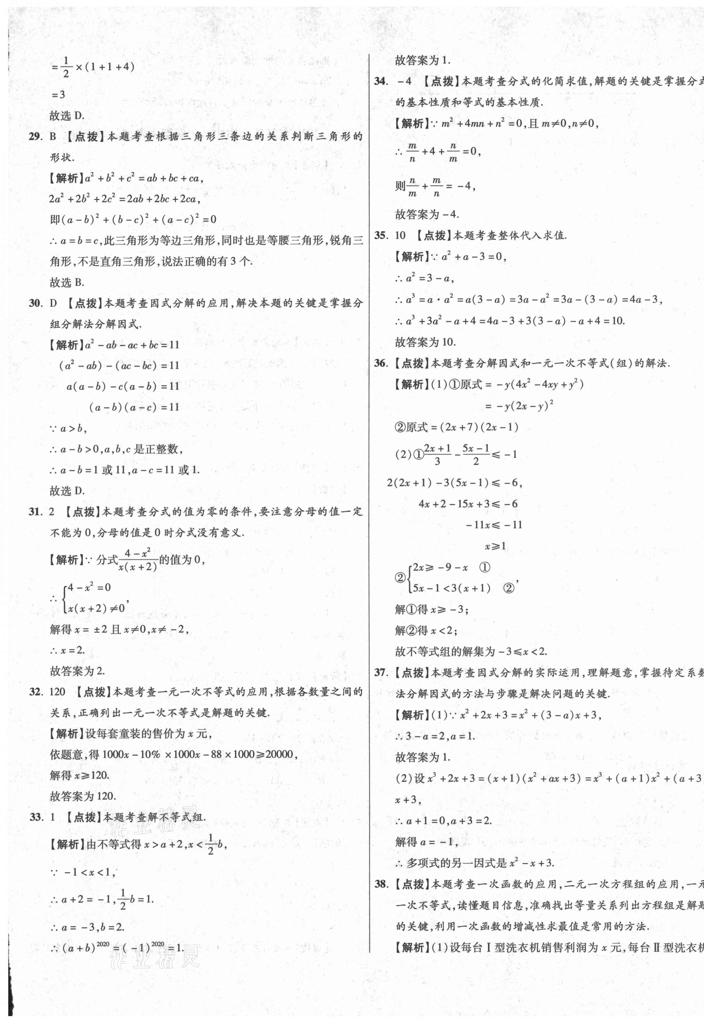 2021年初中畢業(yè)升學真題詳解八年級數(shù)學下冊北師大版陜西專版 第9頁