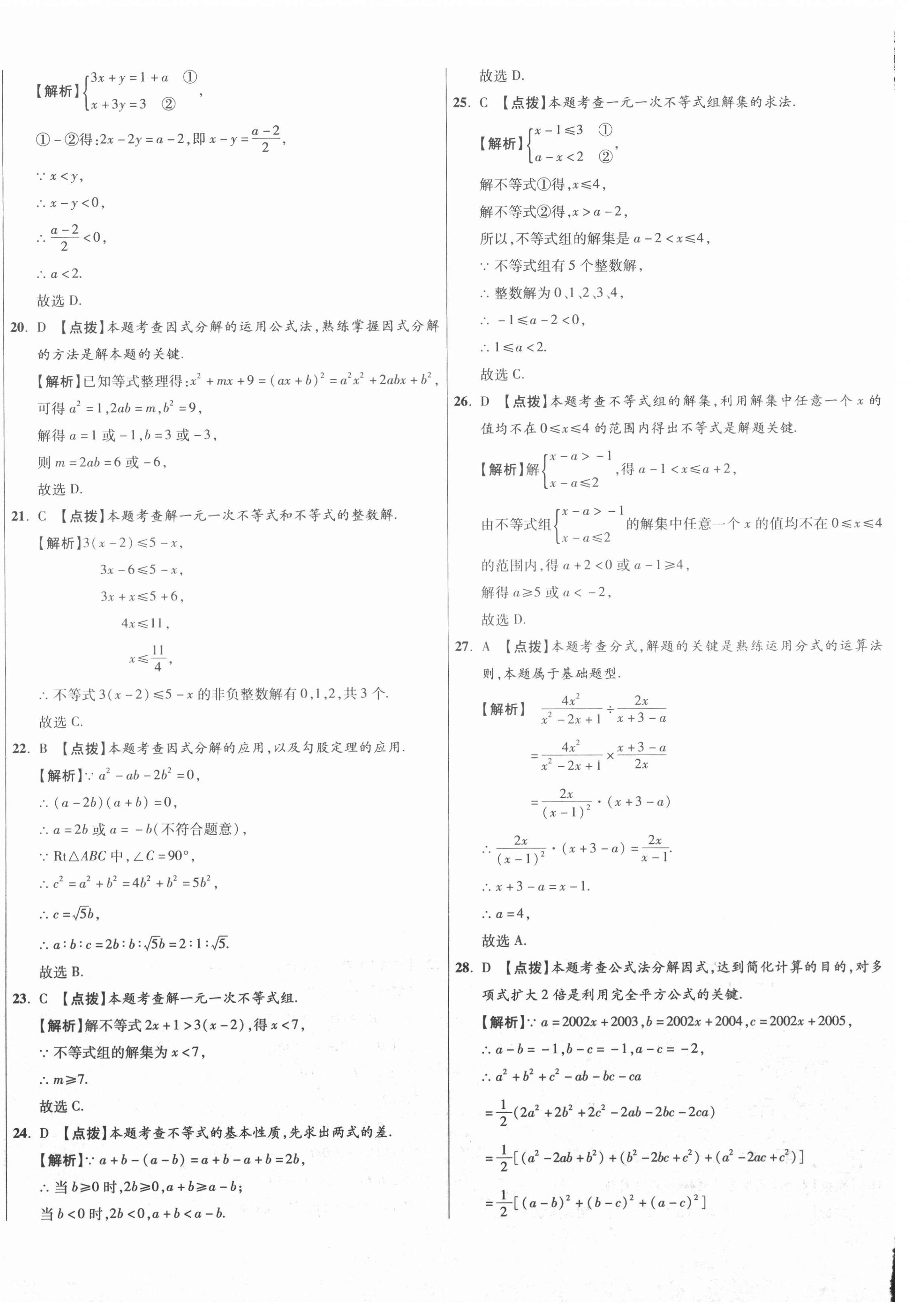 2021年初中畢業(yè)升學(xué)真題詳解八年級(jí)數(shù)學(xué)下冊(cè)北師大版陜西專版 第8頁(yè)