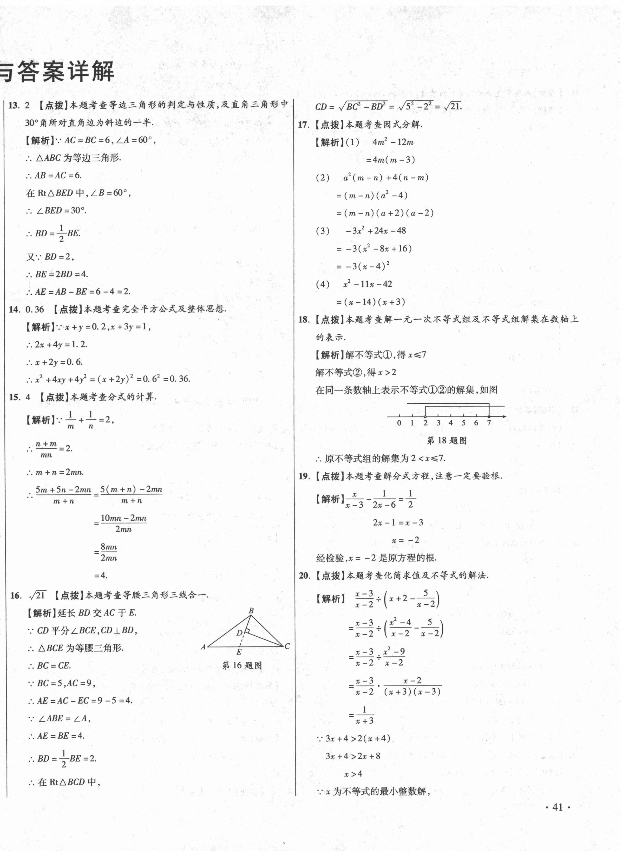 2021年初中畢業(yè)升學(xué)真題詳解八年級數(shù)學(xué)下冊北師大版陜西專版 第2頁