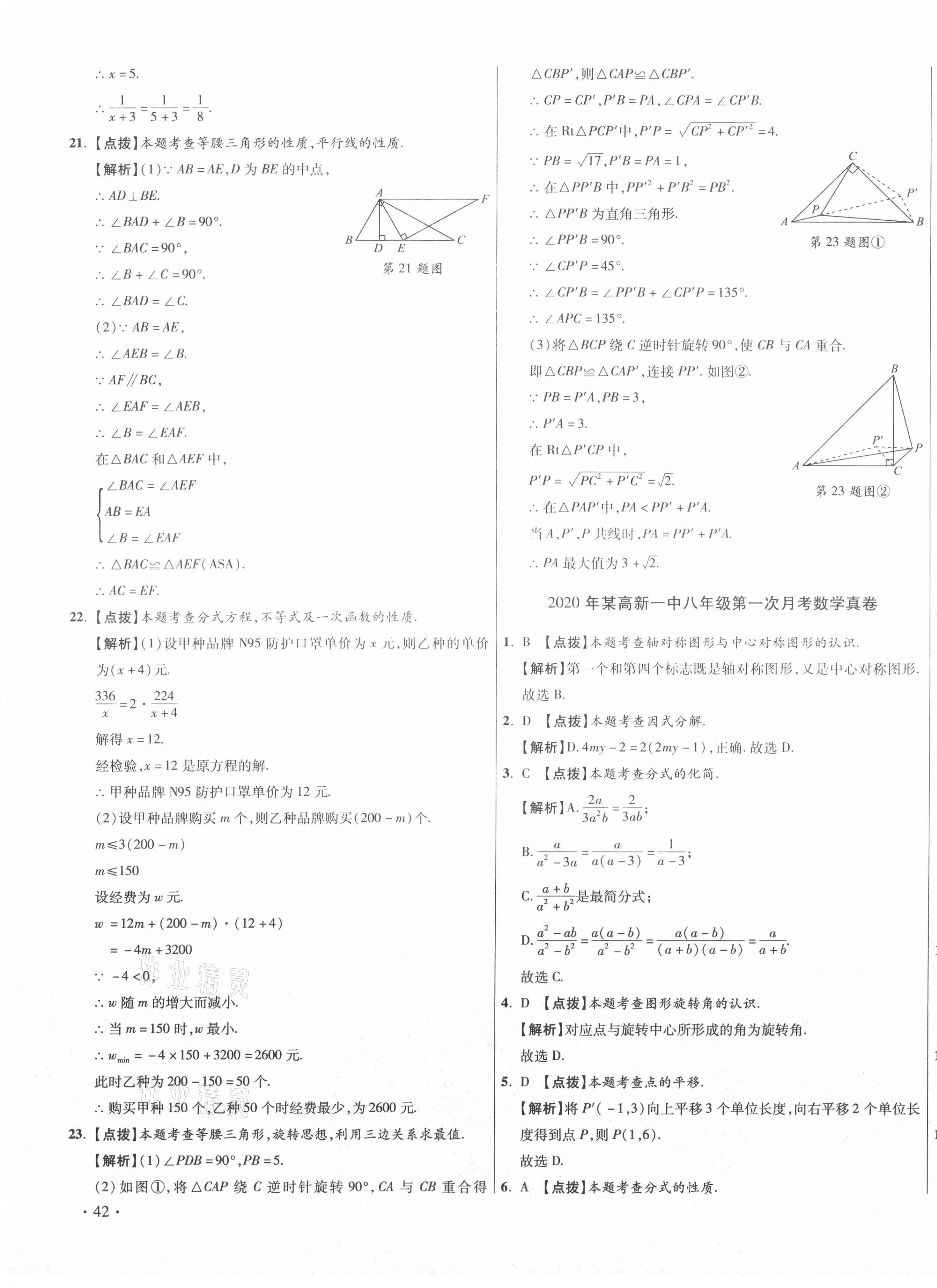 2021年初中畢業(yè)升學真題詳解八年級數(shù)學下冊北師大版陜西專版 第3頁