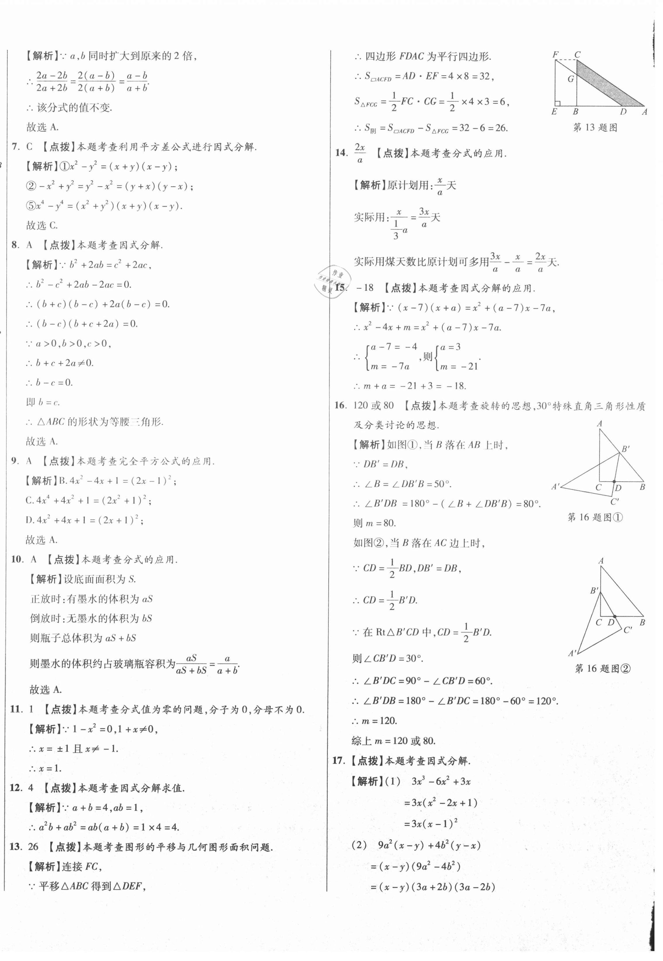 2021年初中畢業(yè)升學(xué)真題詳解八年級(jí)數(shù)學(xué)下冊(cè)北師大版陜西專版 第4頁