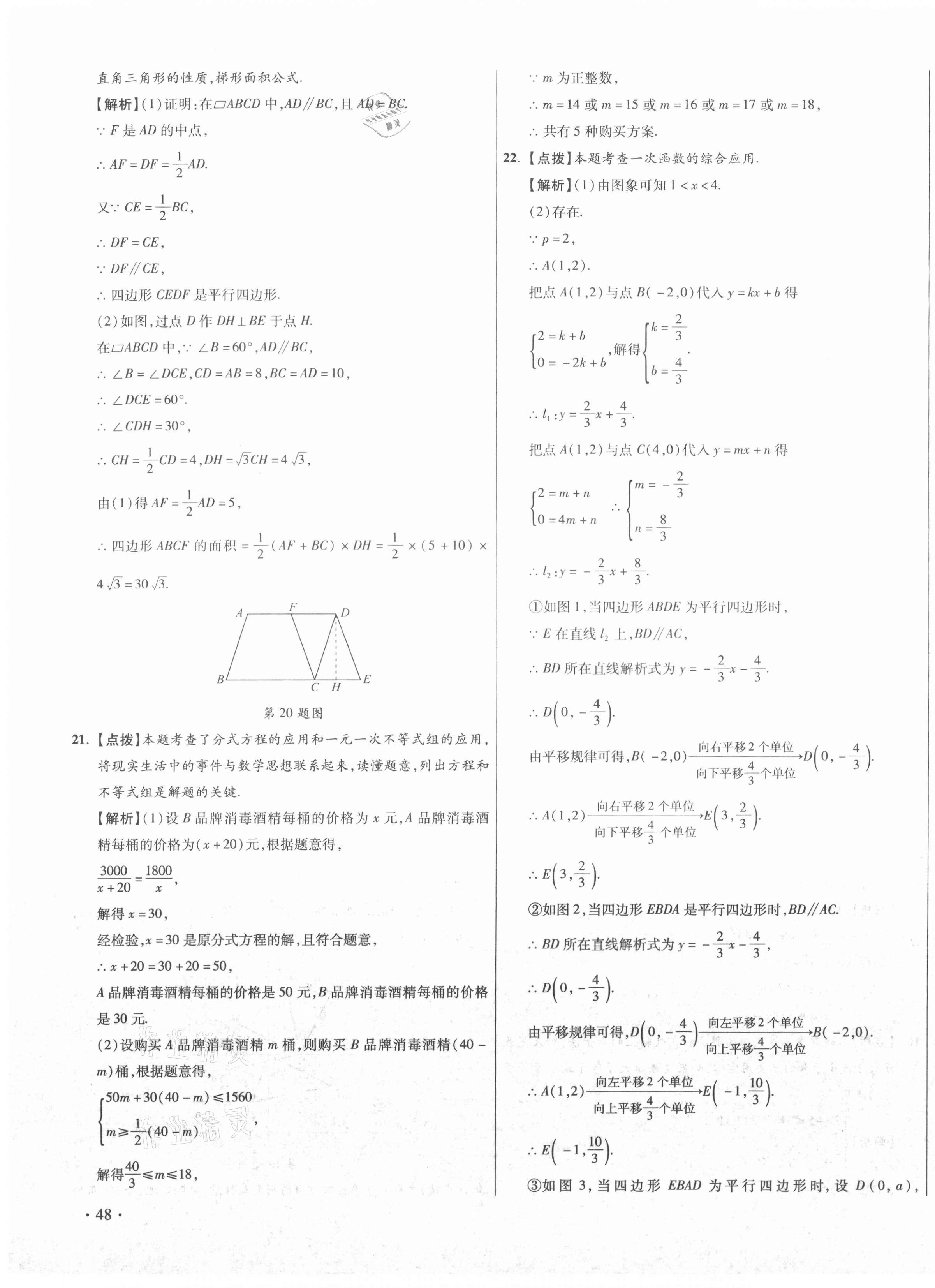 2021年初中畢業(yè)升學(xué)真題詳解八年級(jí)數(shù)學(xué)下冊(cè)北師大版陜西專版 第15頁(yè)