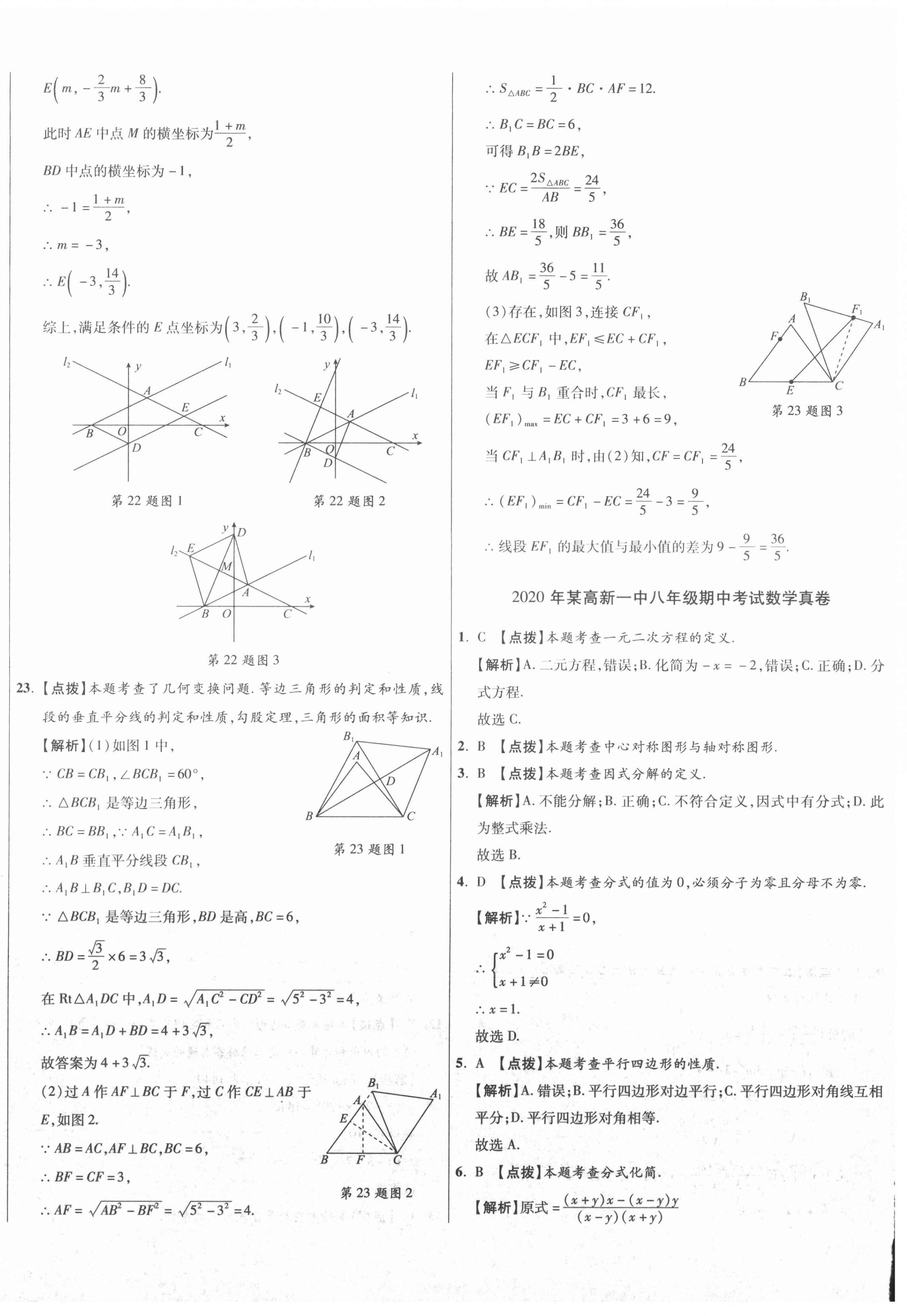 2021年初中畢業(yè)升學(xué)真題詳解八年級數(shù)學(xué)下冊北師大版陜西專版 第16頁