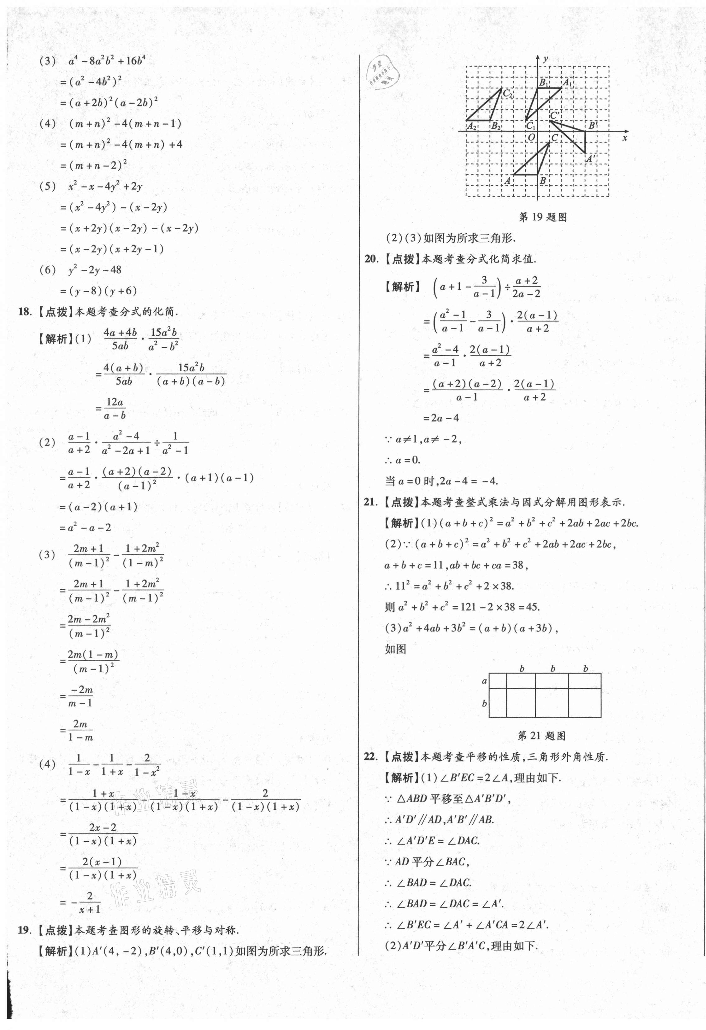 2021年初中畢業(yè)升學(xué)真題詳解八年級(jí)數(shù)學(xué)下冊(cè)北師大版陜西專版 第5頁(yè)