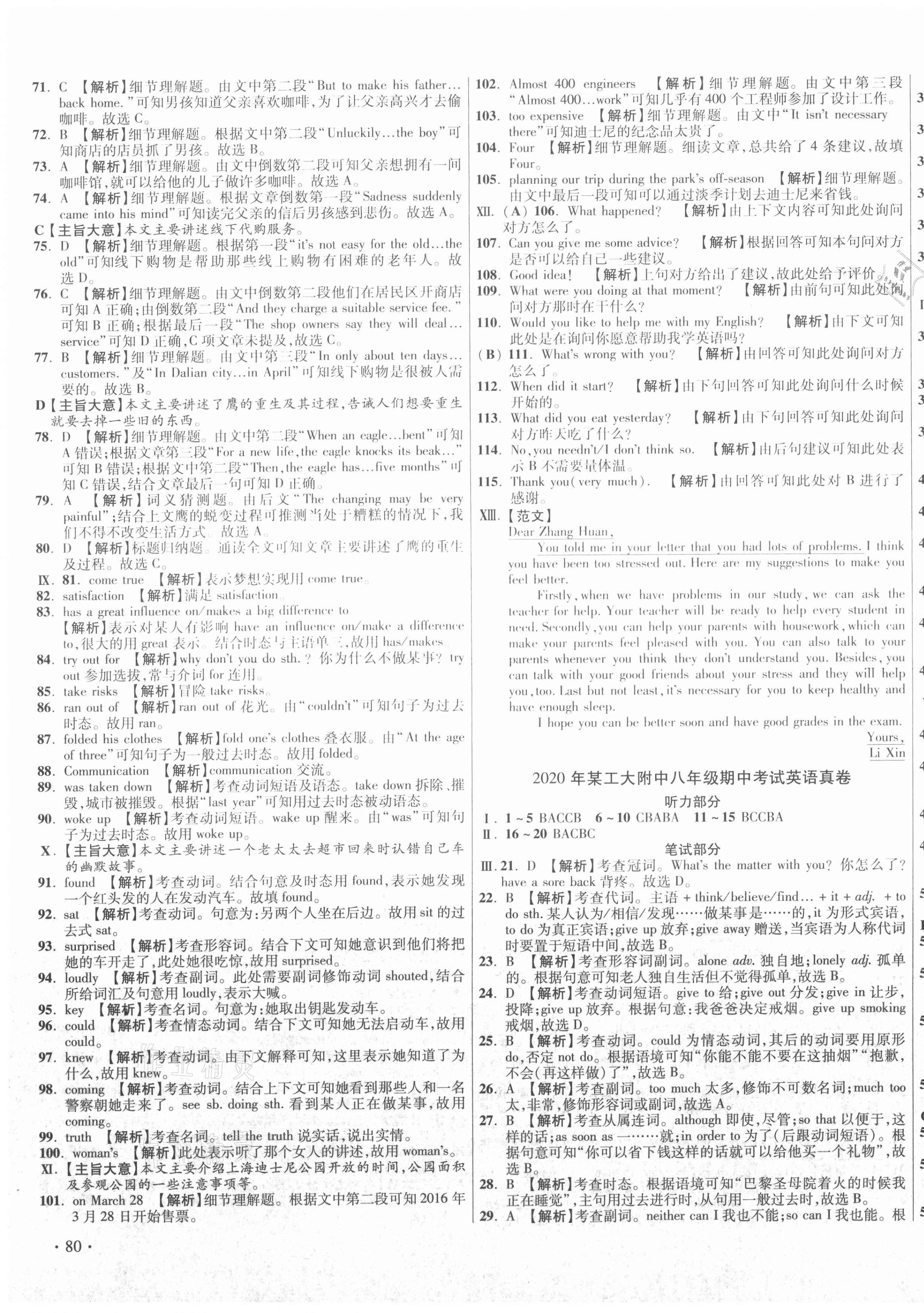 2021年初中畢業(yè)升學(xué)真題詳解八年級英語下冊人教版陜西專版 參考答案第7頁