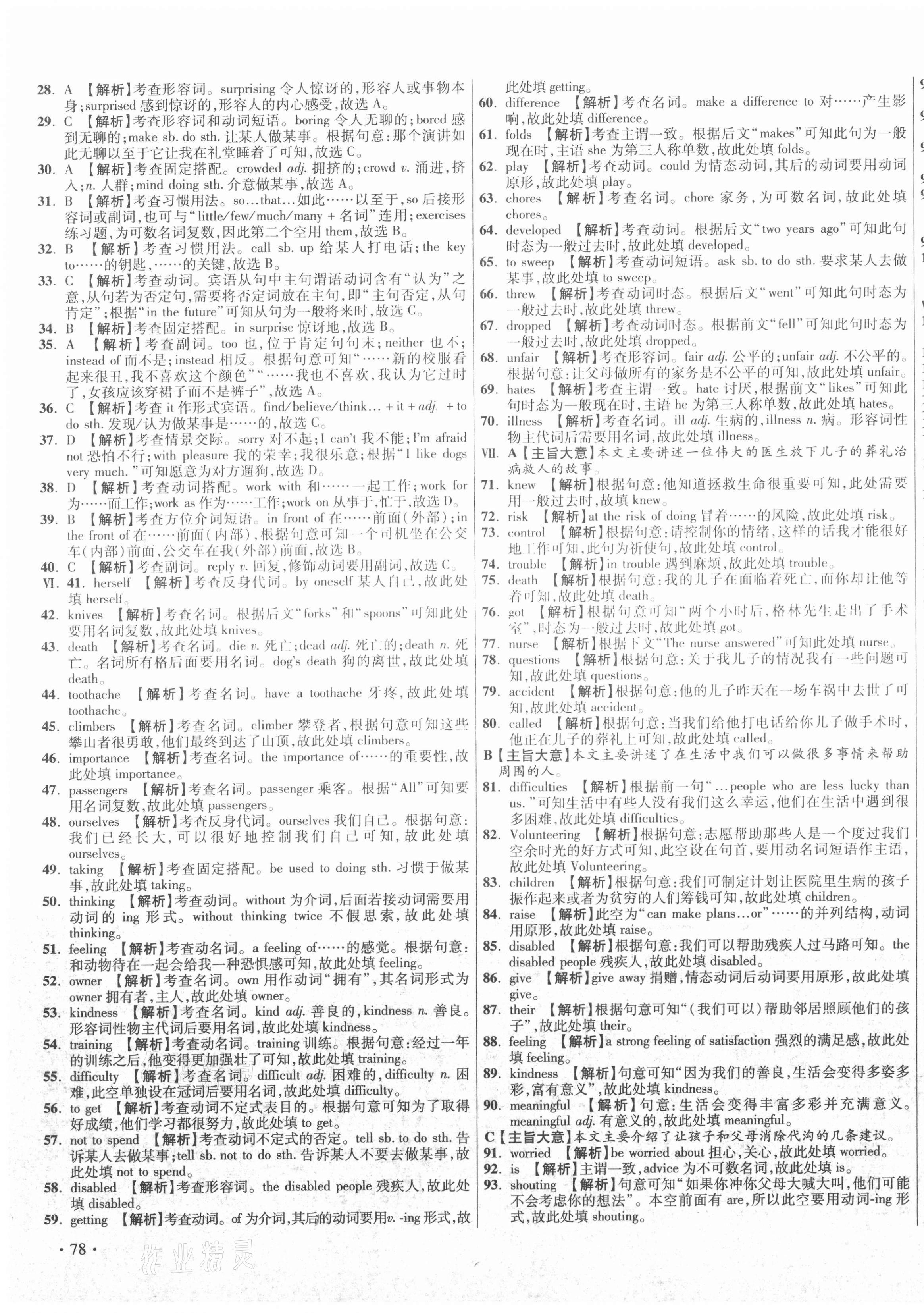 2021年初中畢業(yè)升學(xué)真題詳解八年級(jí)英語(yǔ)下冊(cè)人教版陜西專版 參考答案第3頁(yè)