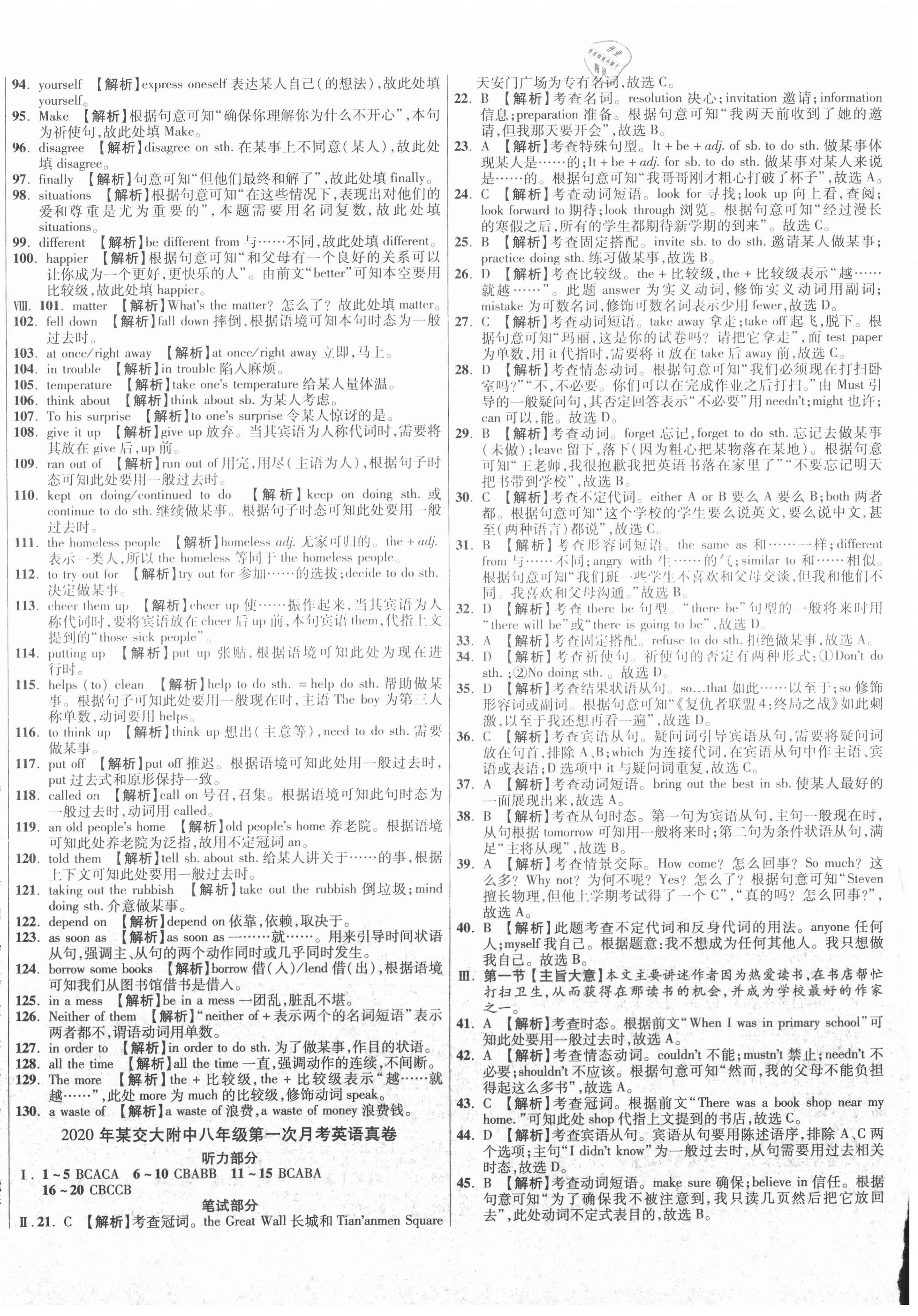 2021年初中畢業(yè)升學真題詳解八年級英語下冊人教版陜西專版 參考答案第4頁