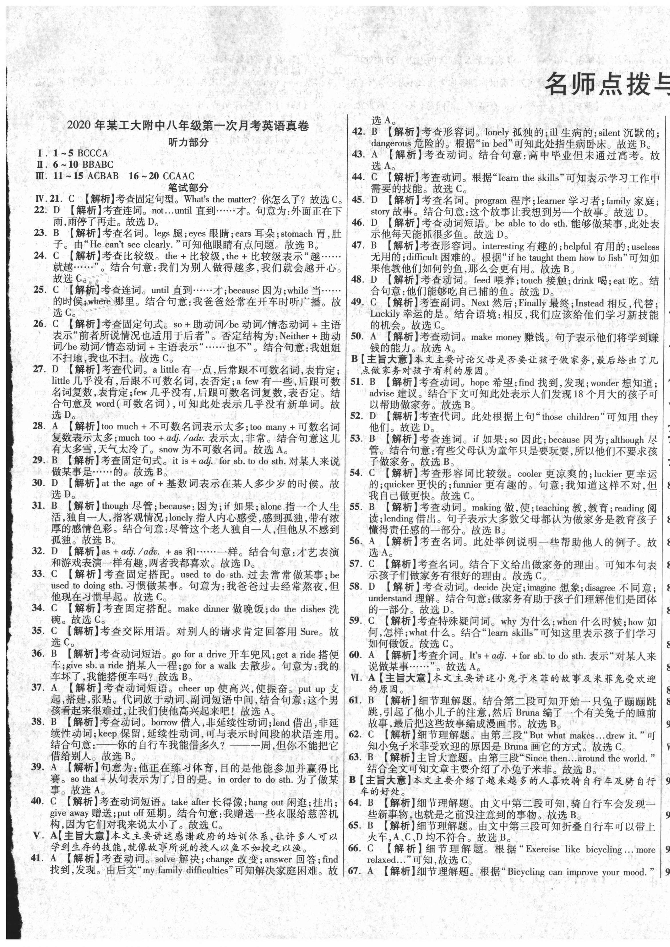 2021年初中畢業(yè)升學真題詳解八年級英語下冊人教版陜西專版 參考答案第1頁